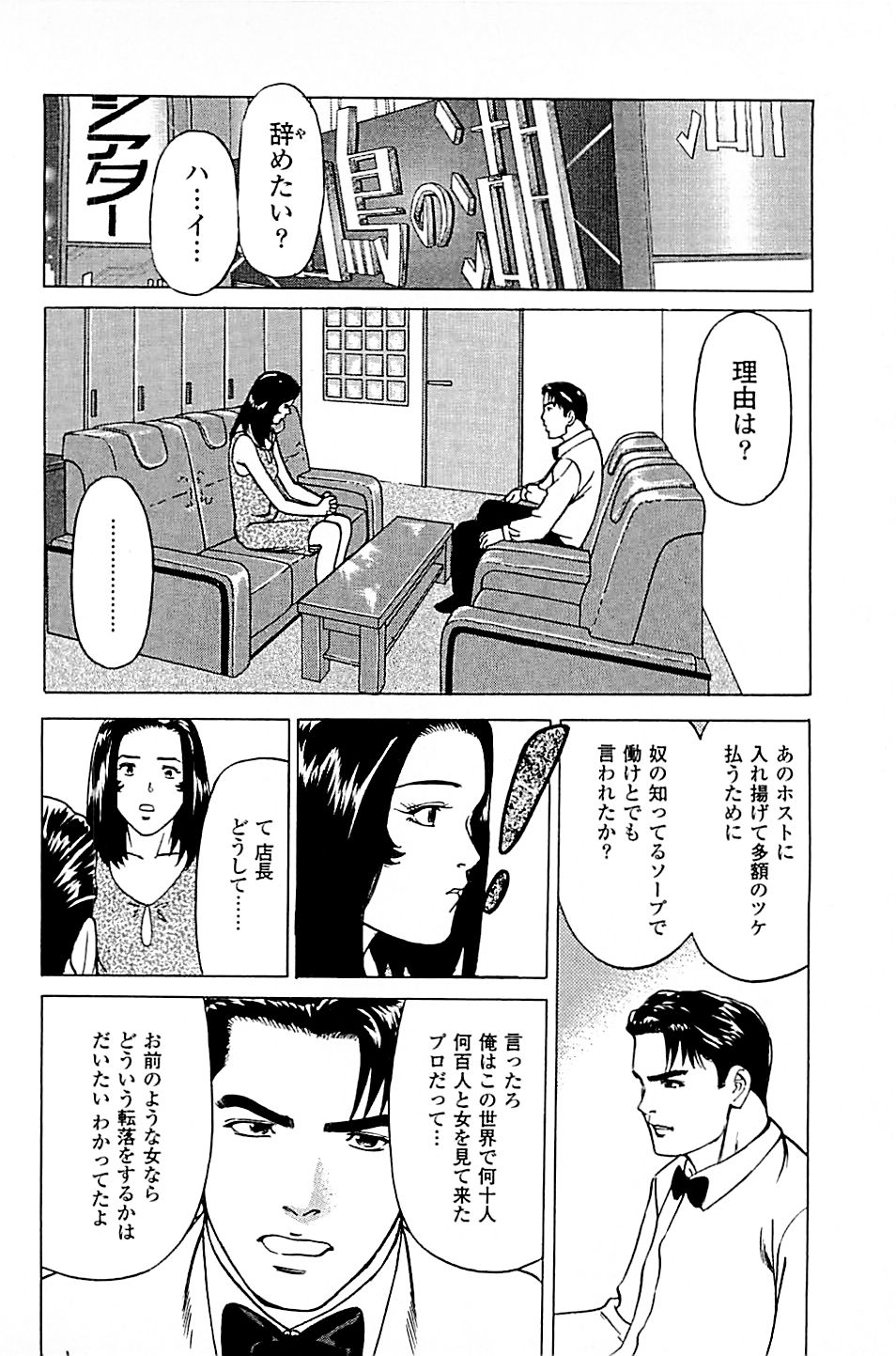 [上端たに・火野俊平] 風俗店長物語 第04巻