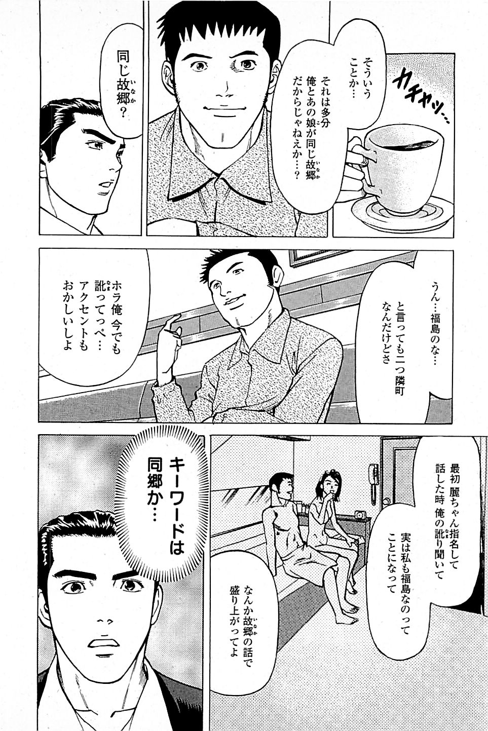 [上端たに・火野俊平] 風俗店長物語 第04巻