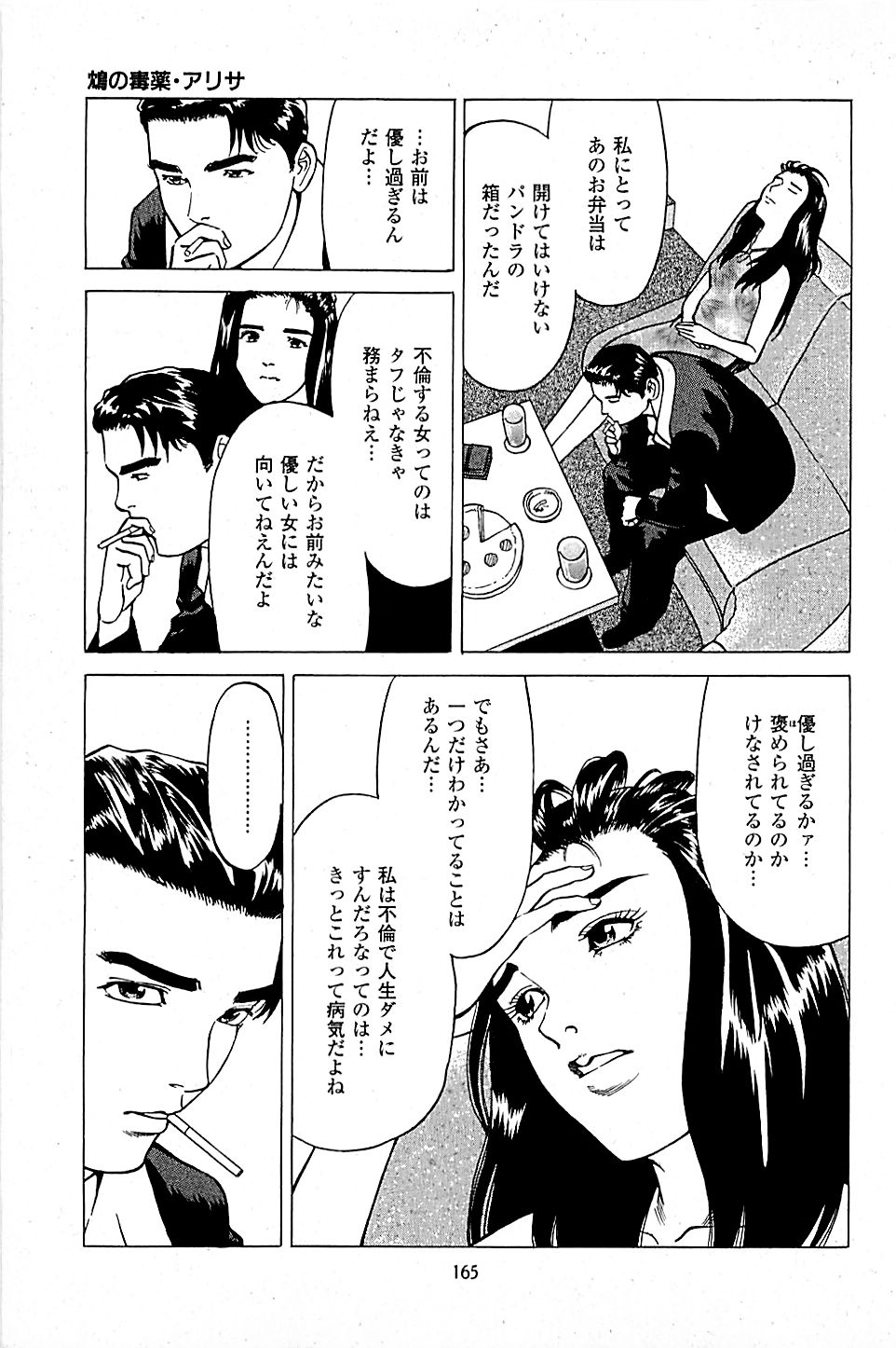[上端たに・火野俊平] 風俗店長物語 第04巻