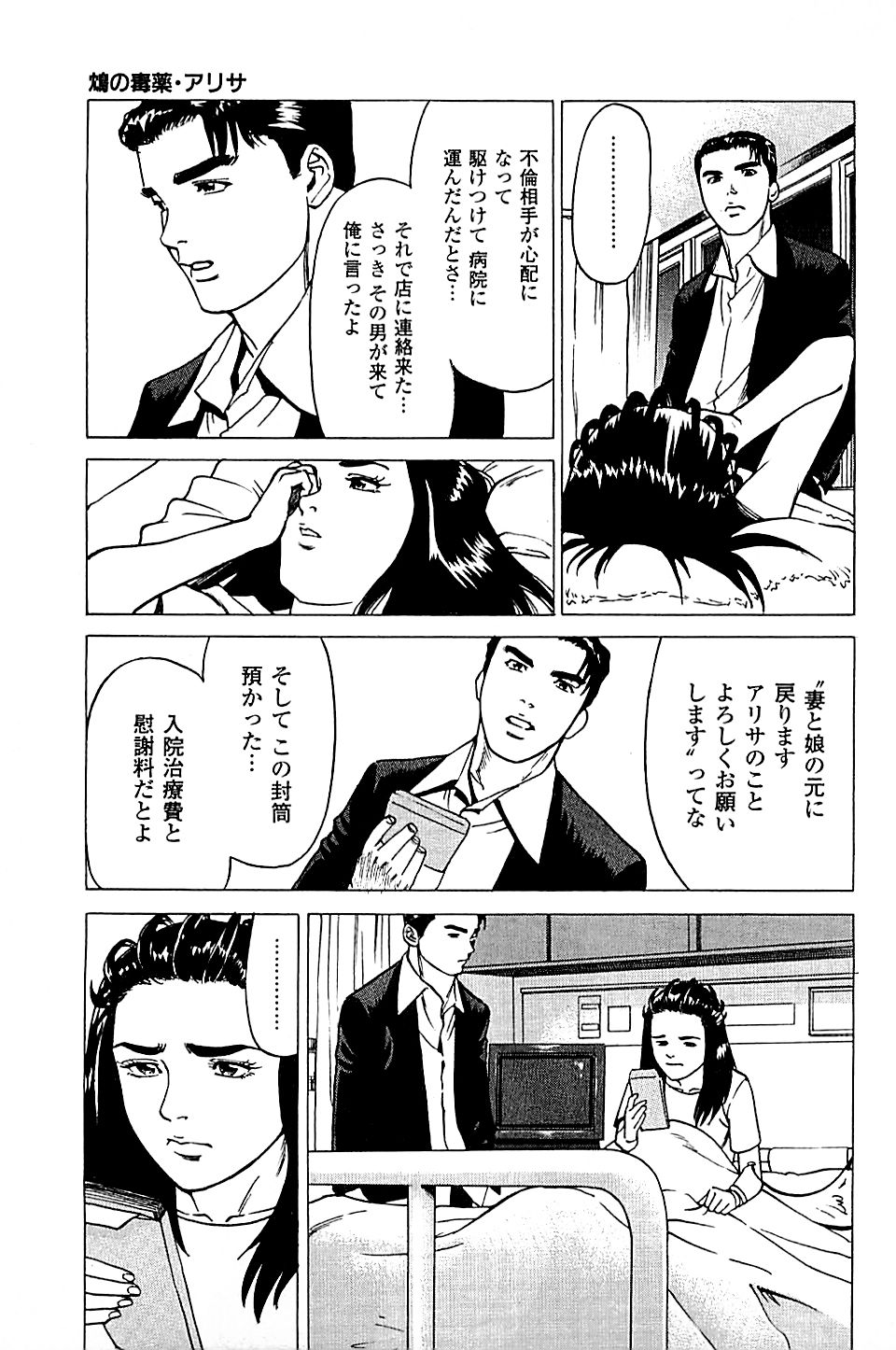 [上端たに・火野俊平] 風俗店長物語 第04巻