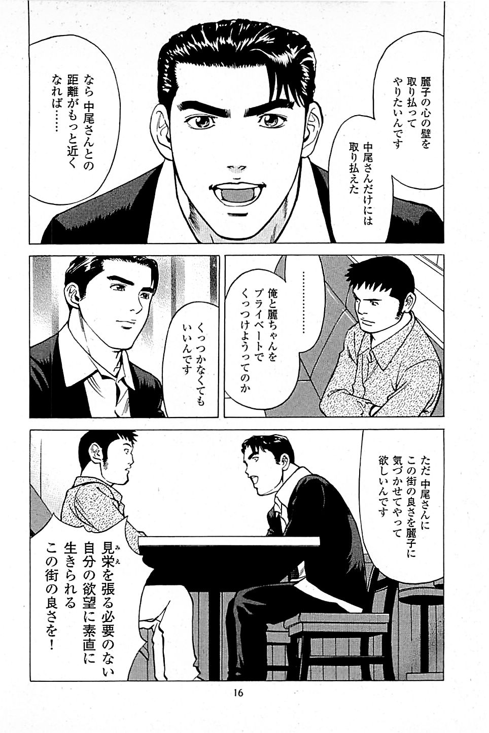 [上端たに・火野俊平] 風俗店長物語 第04巻