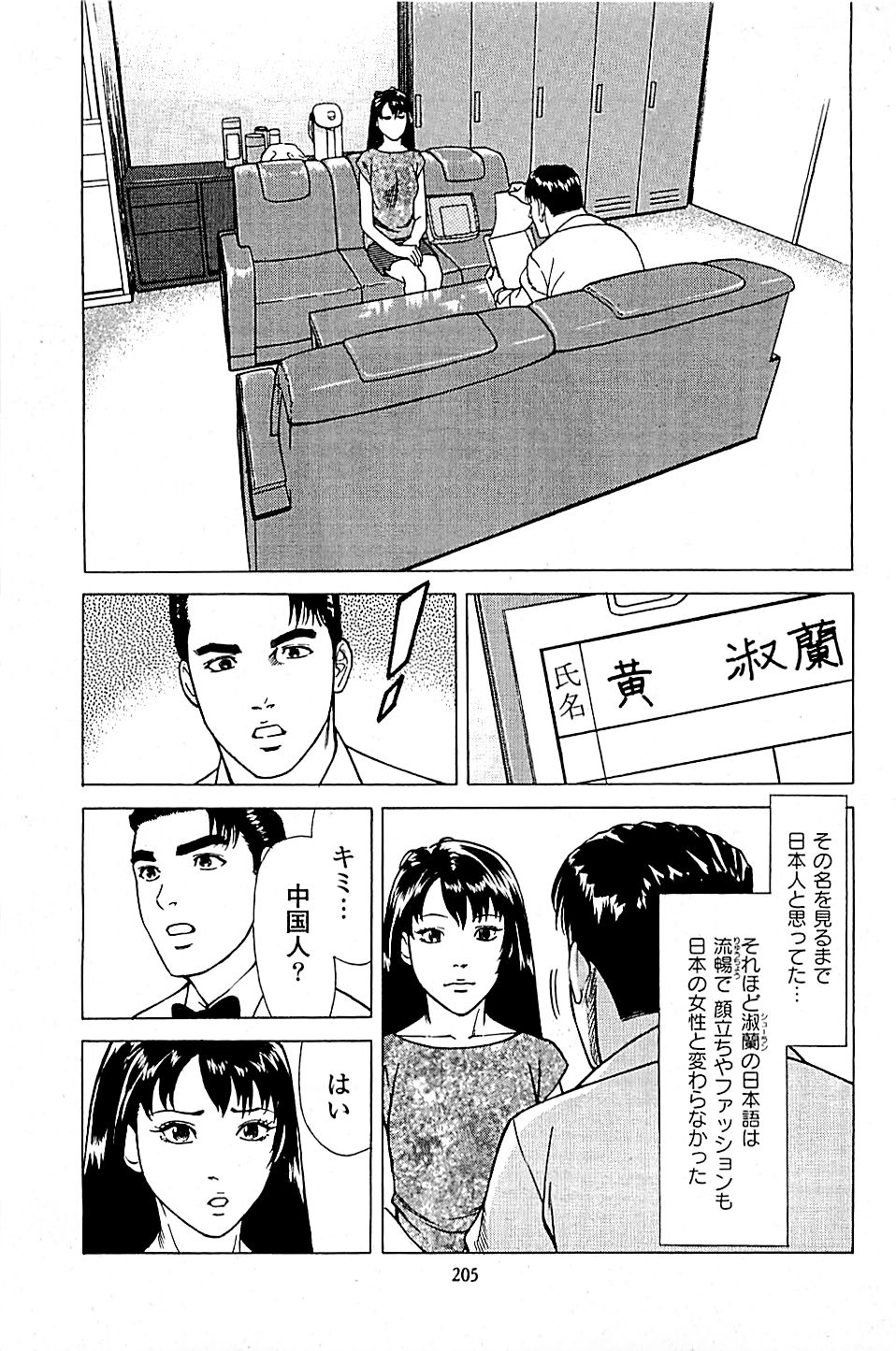 [上端たに・火野俊平] 風俗店長物語 第04巻