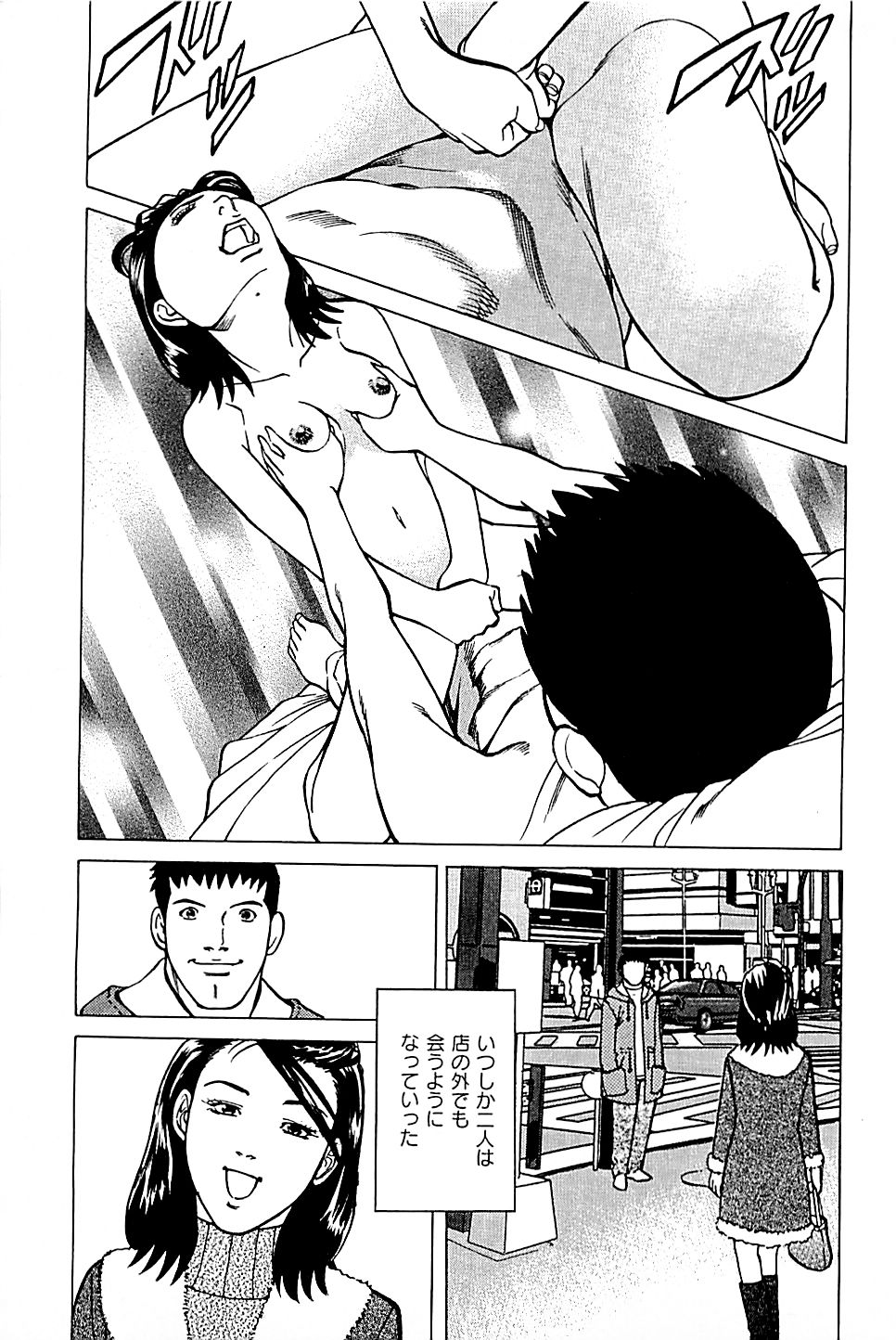 [上端たに・火野俊平] 風俗店長物語 第04巻