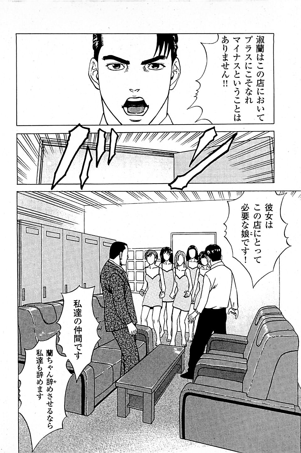[上端たに・火野俊平] 風俗店長物語 第04巻