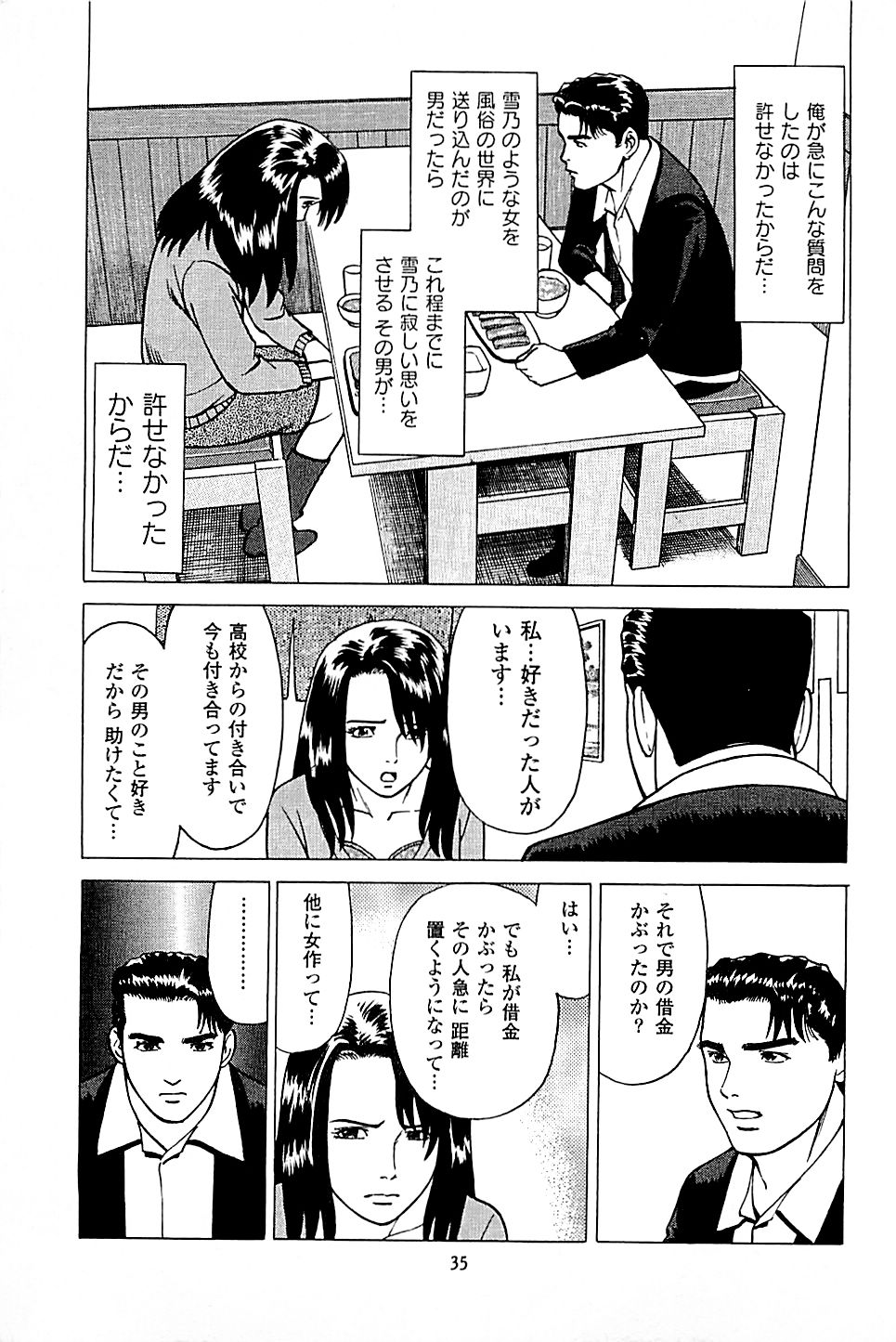 [上端たに・火野俊平] 風俗店長物語 第04巻