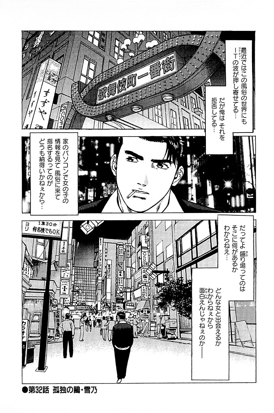 [上端たに・火野俊平] 風俗店長物語 第04巻