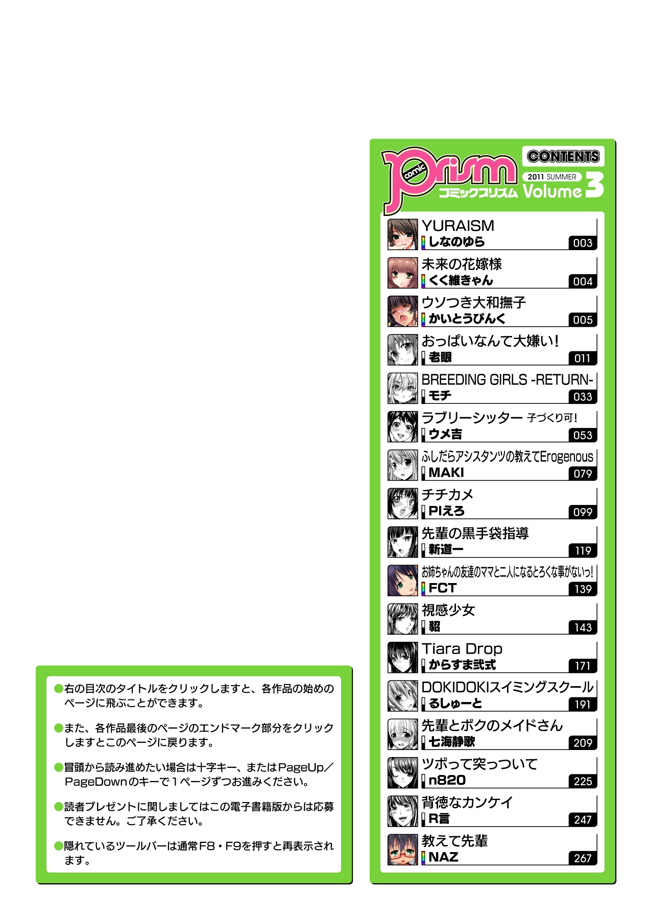 [雑誌]コミックプリズム Vol 3 2011年 SUMMER