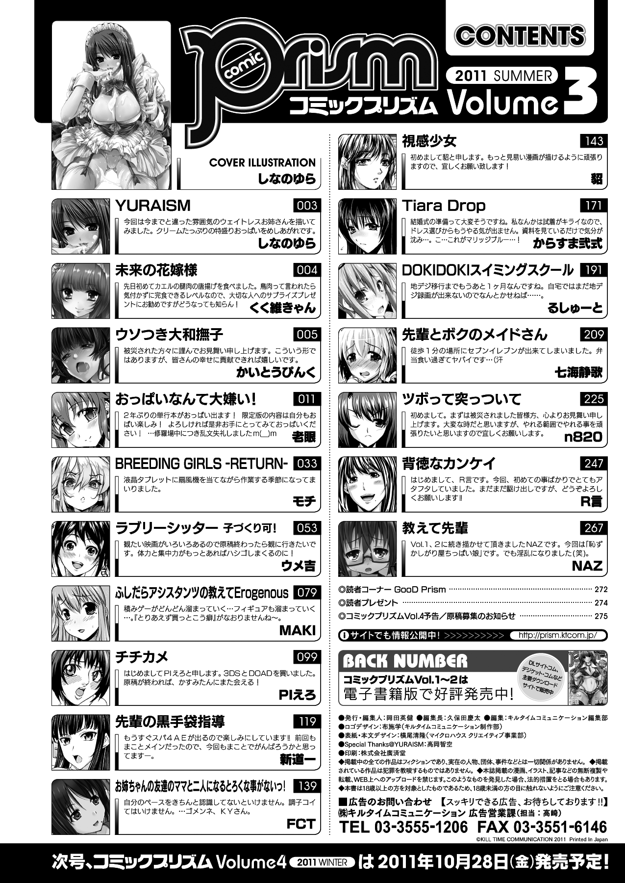 [雑誌]コミックプリズム Vol 3 2011年 SUMMER