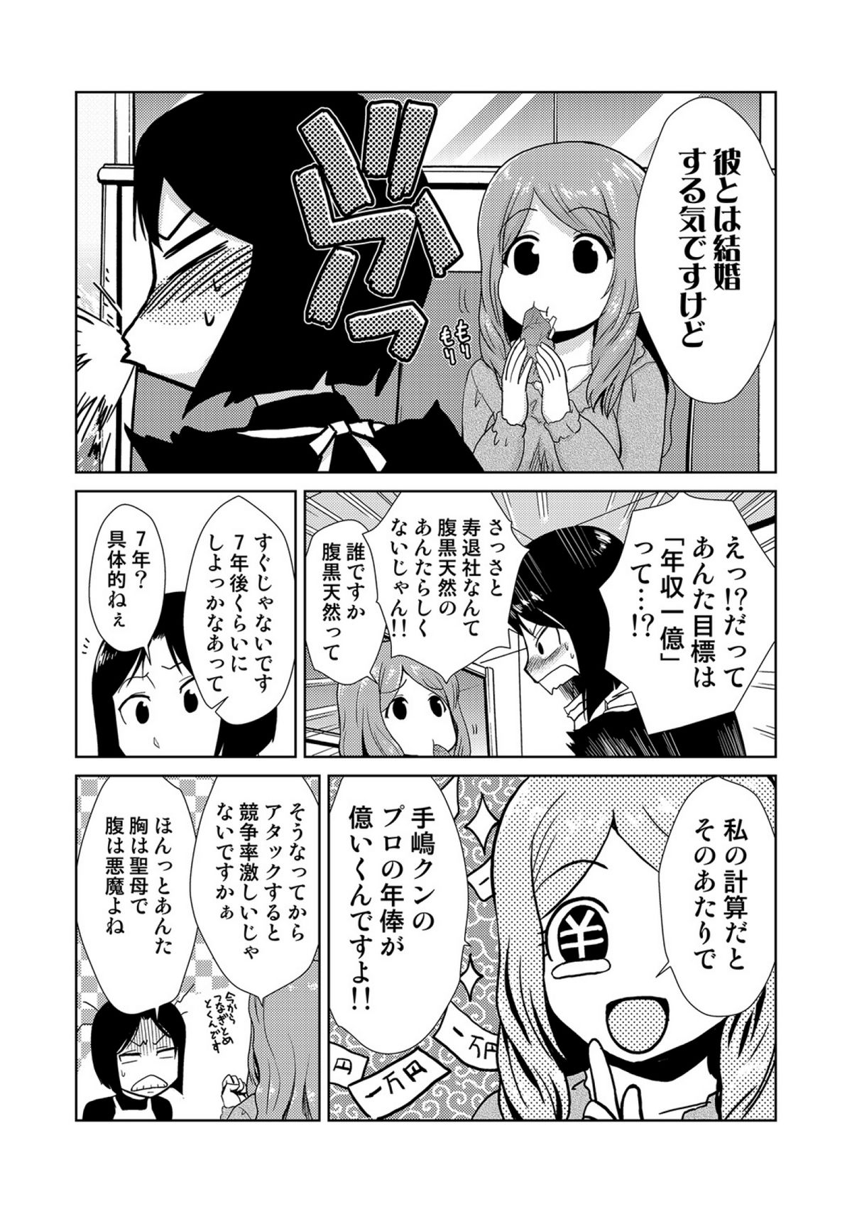 COMICしちゅぷれ vol.15