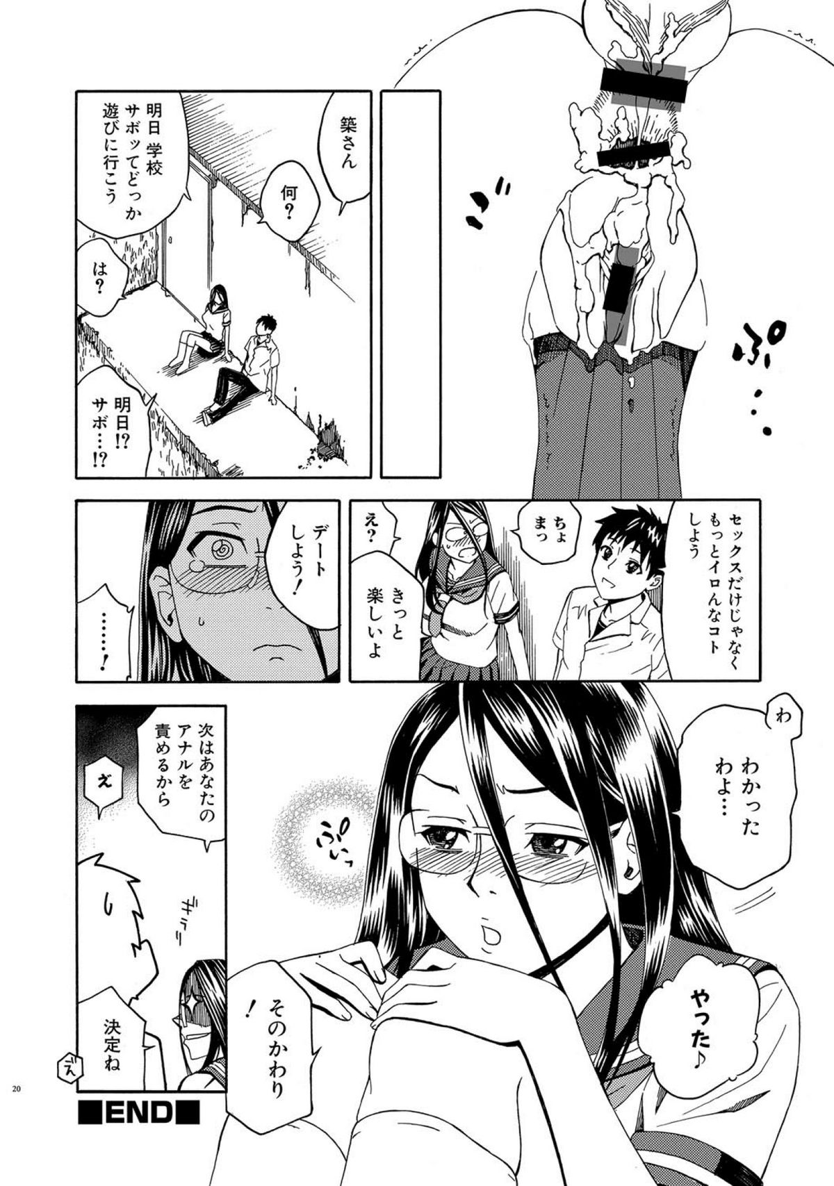 COMICしちゅぷれ vol.15