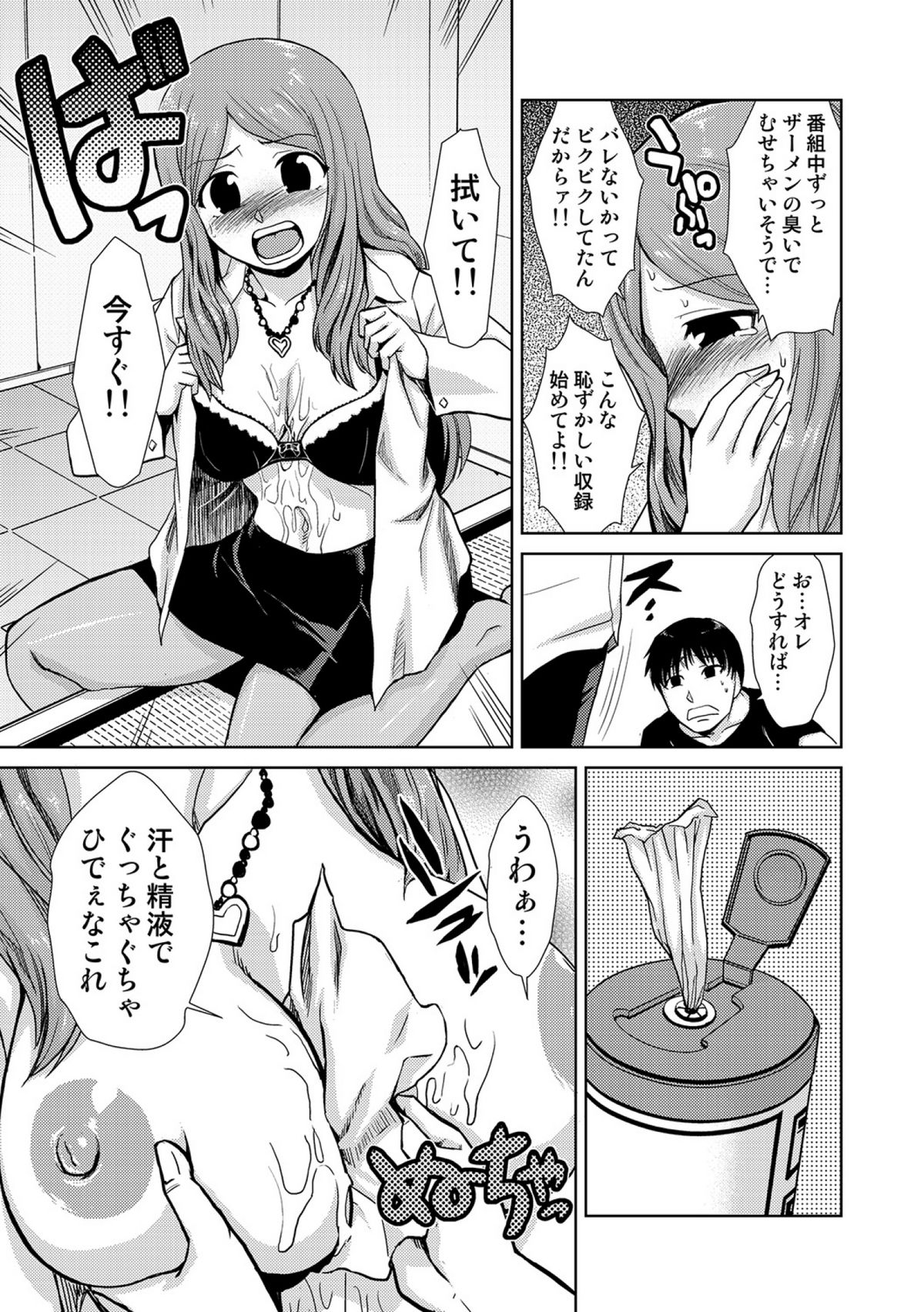 COMICしちゅぷれ vol.15
