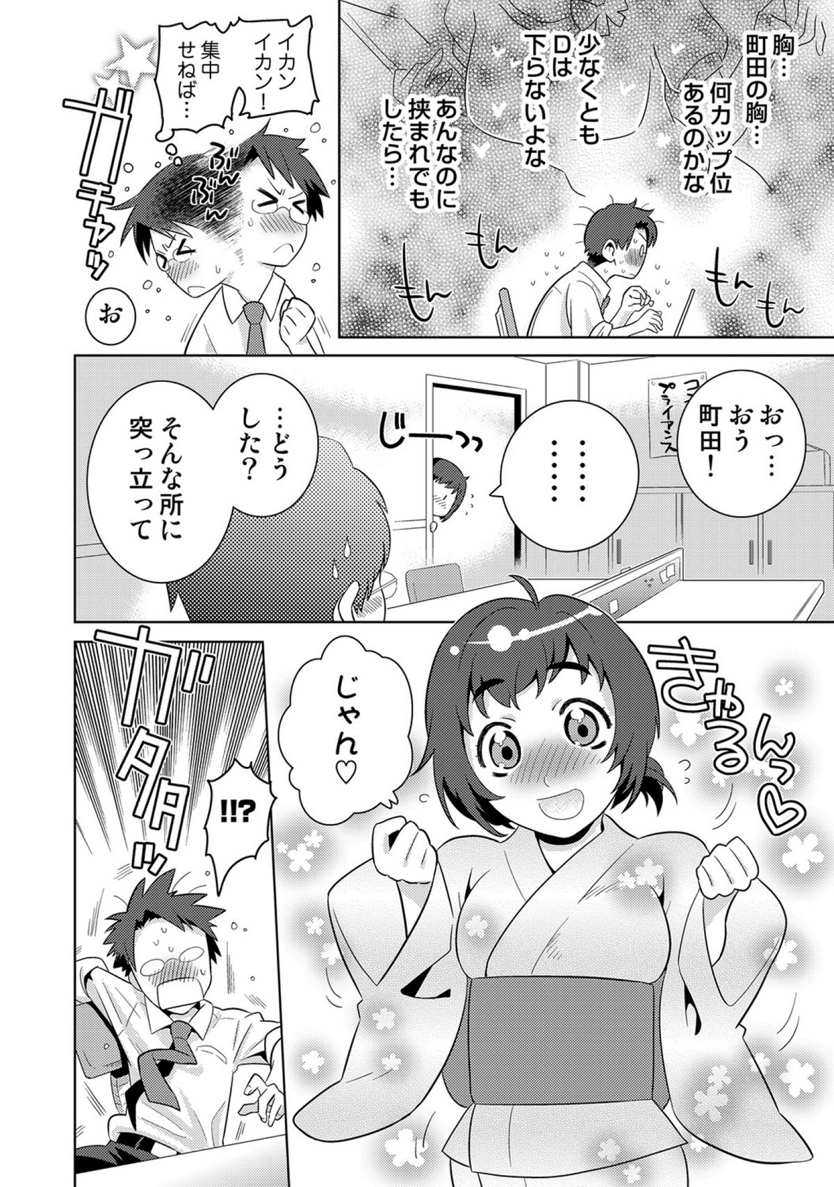 COMICしちゅぷれ vol.15