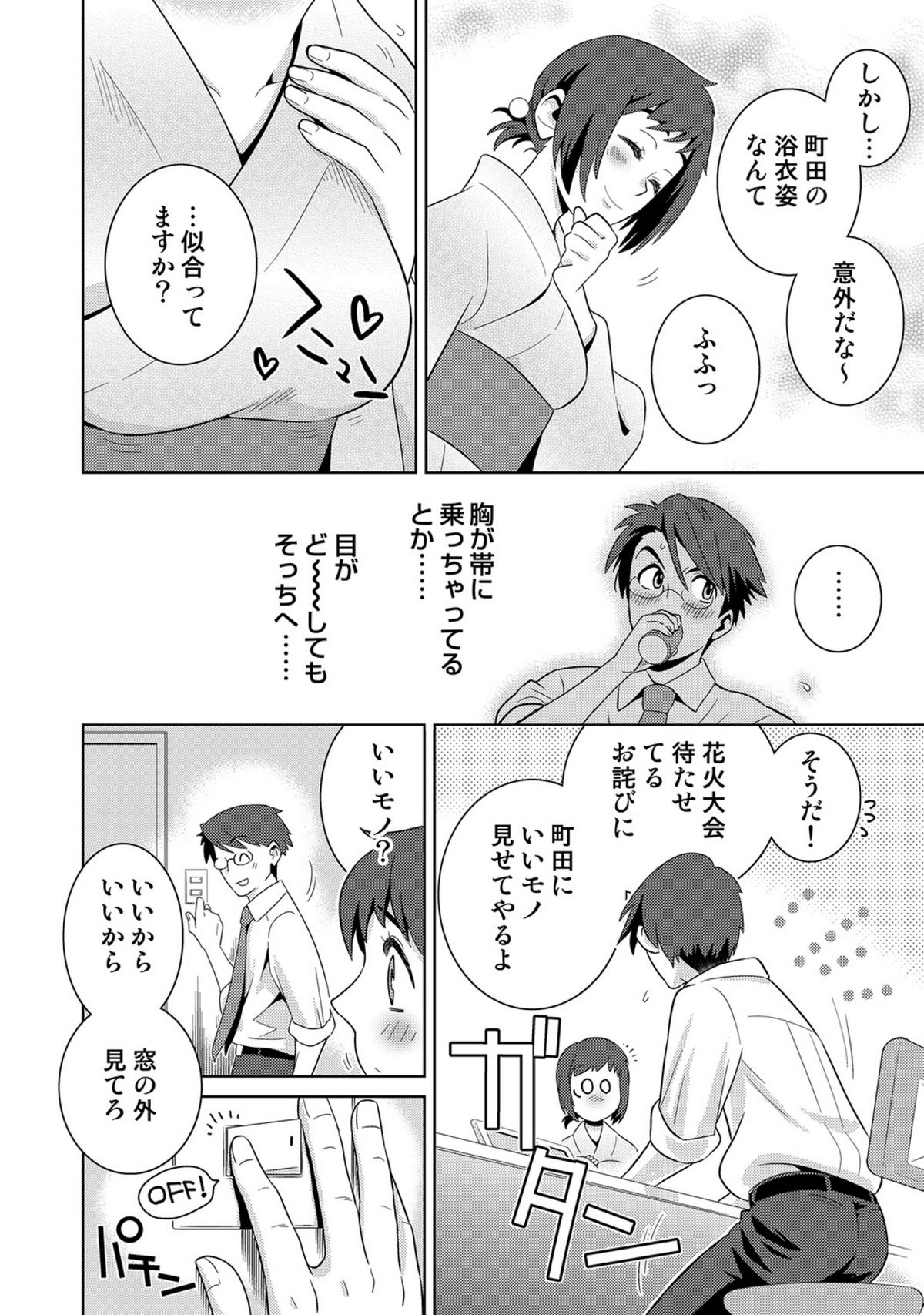 COMICしちゅぷれ vol.15