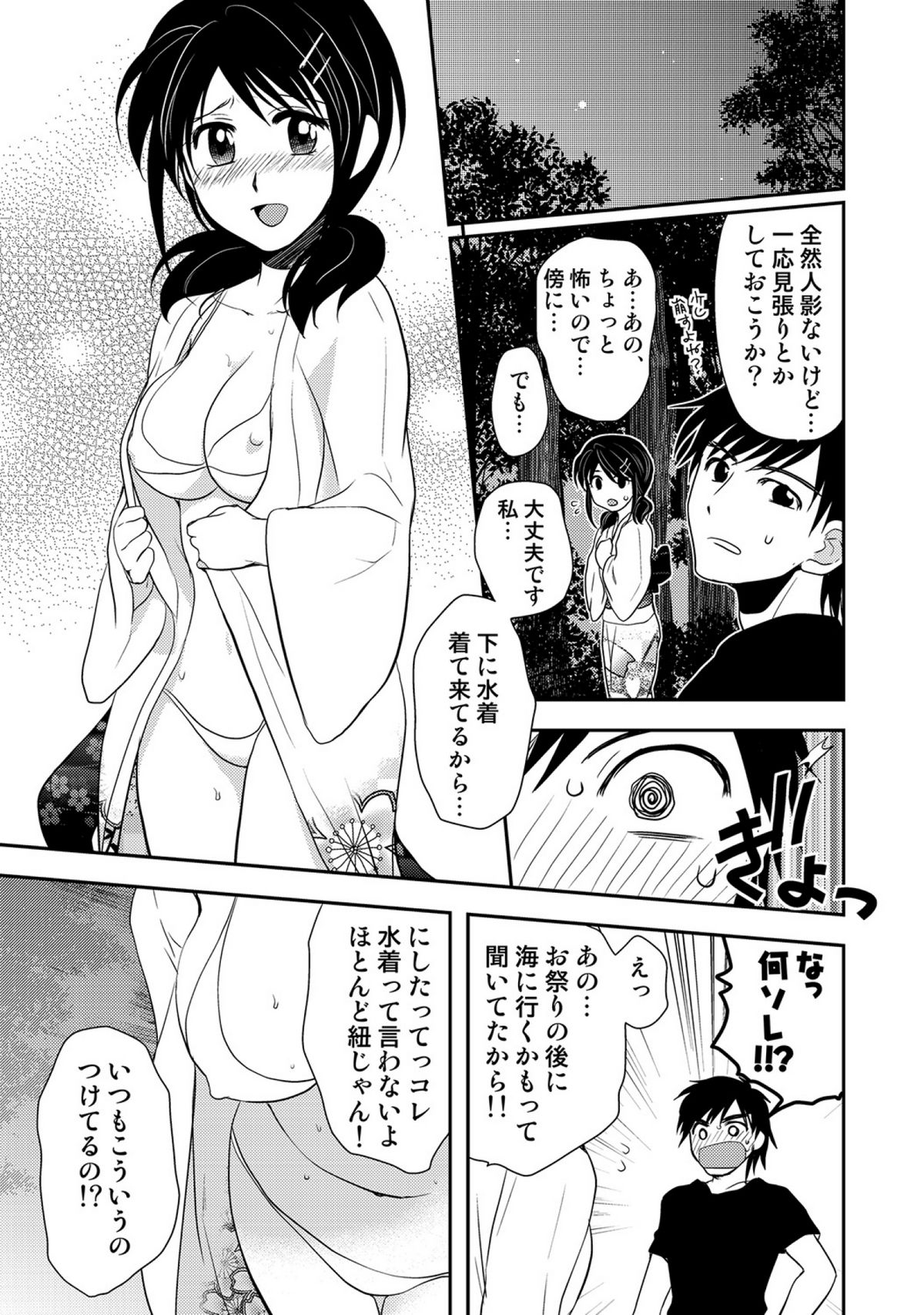 COMICしちゅぷれ vol.15