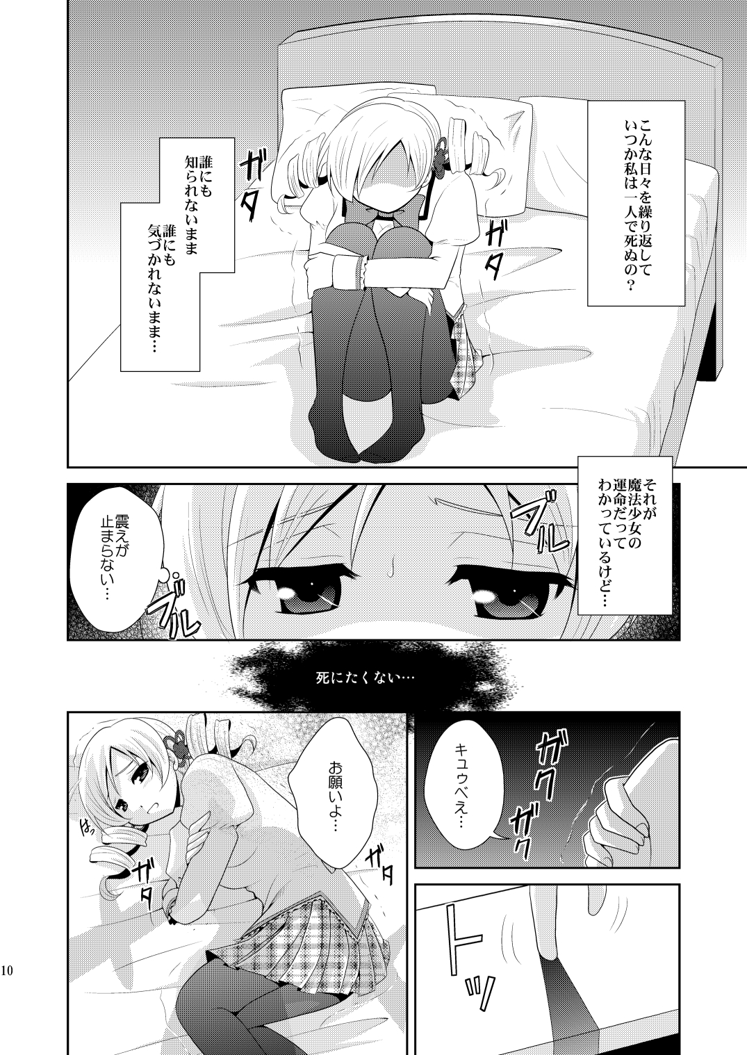 [inspi. (和泉凛)] Solitude (魔法少女まどか☆マギカ)