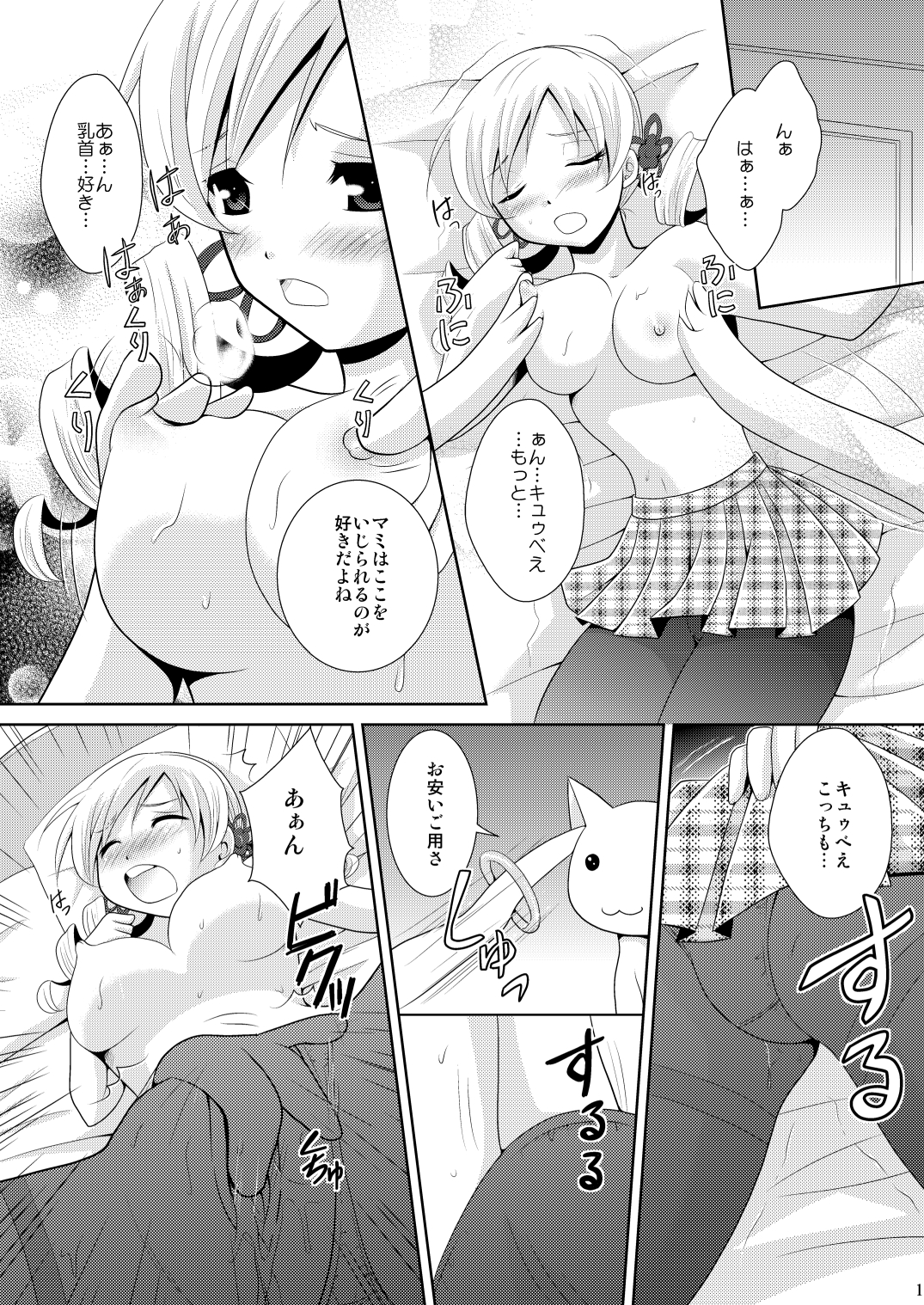 [inspi. (和泉凛)] Solitude (魔法少女まどか☆マギカ)