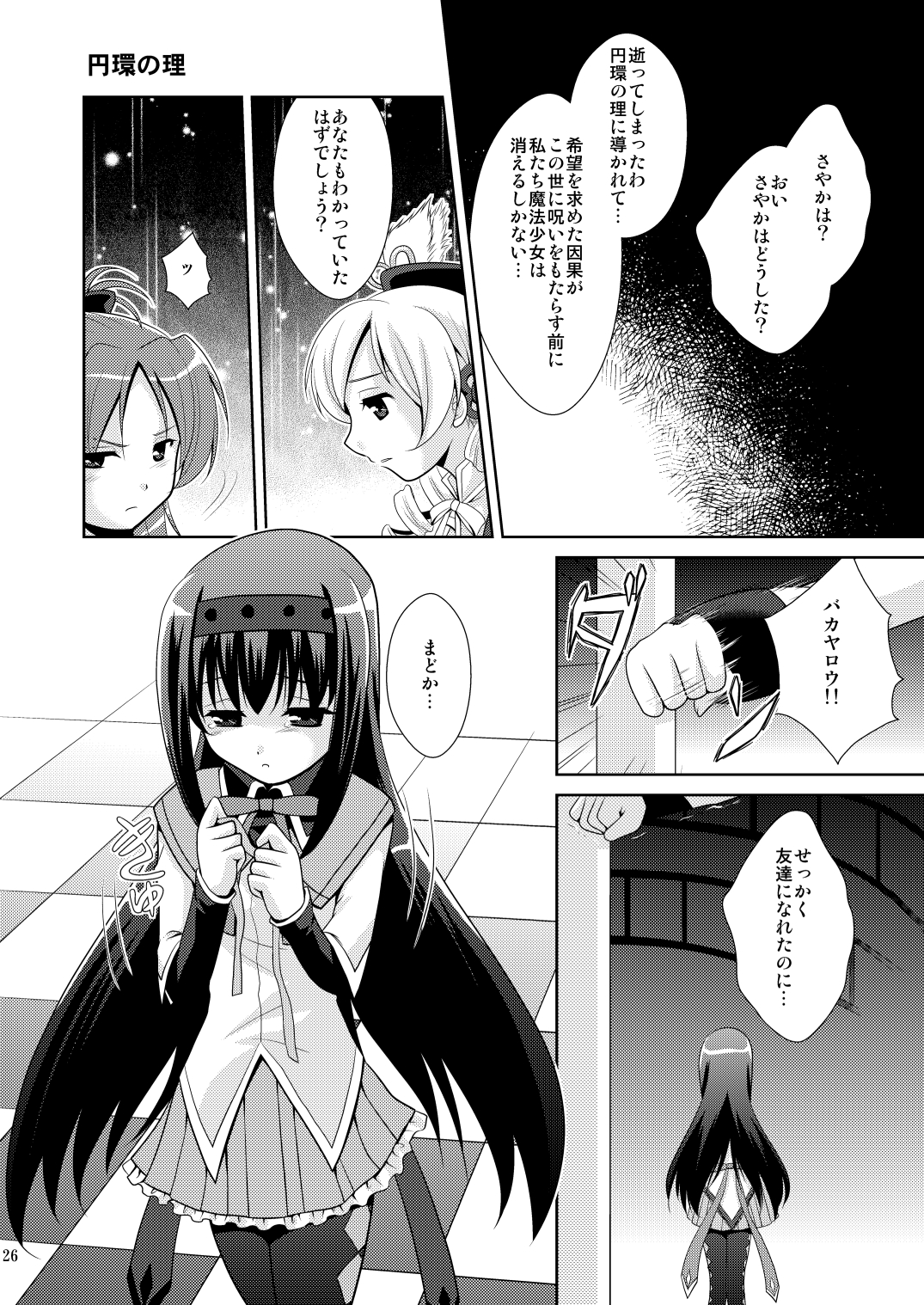 [inspi. (和泉凛)] Solitude (魔法少女まどか☆マギカ)