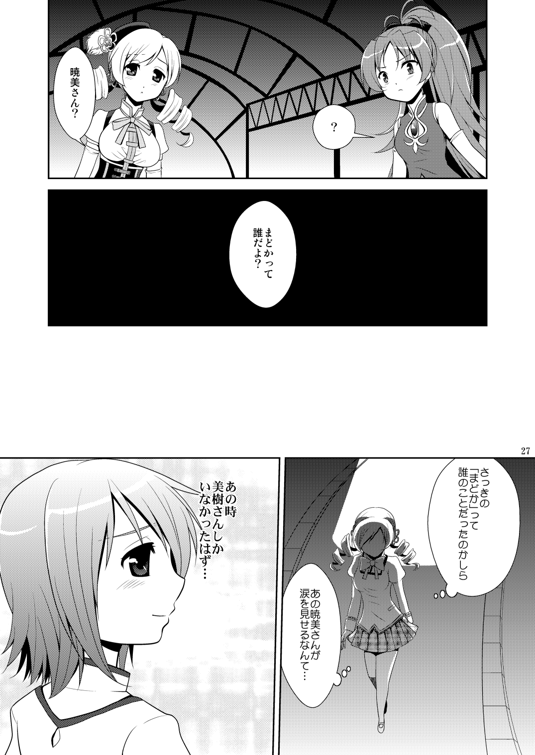 [inspi. (和泉凛)] Solitude (魔法少女まどか☆マギカ)
