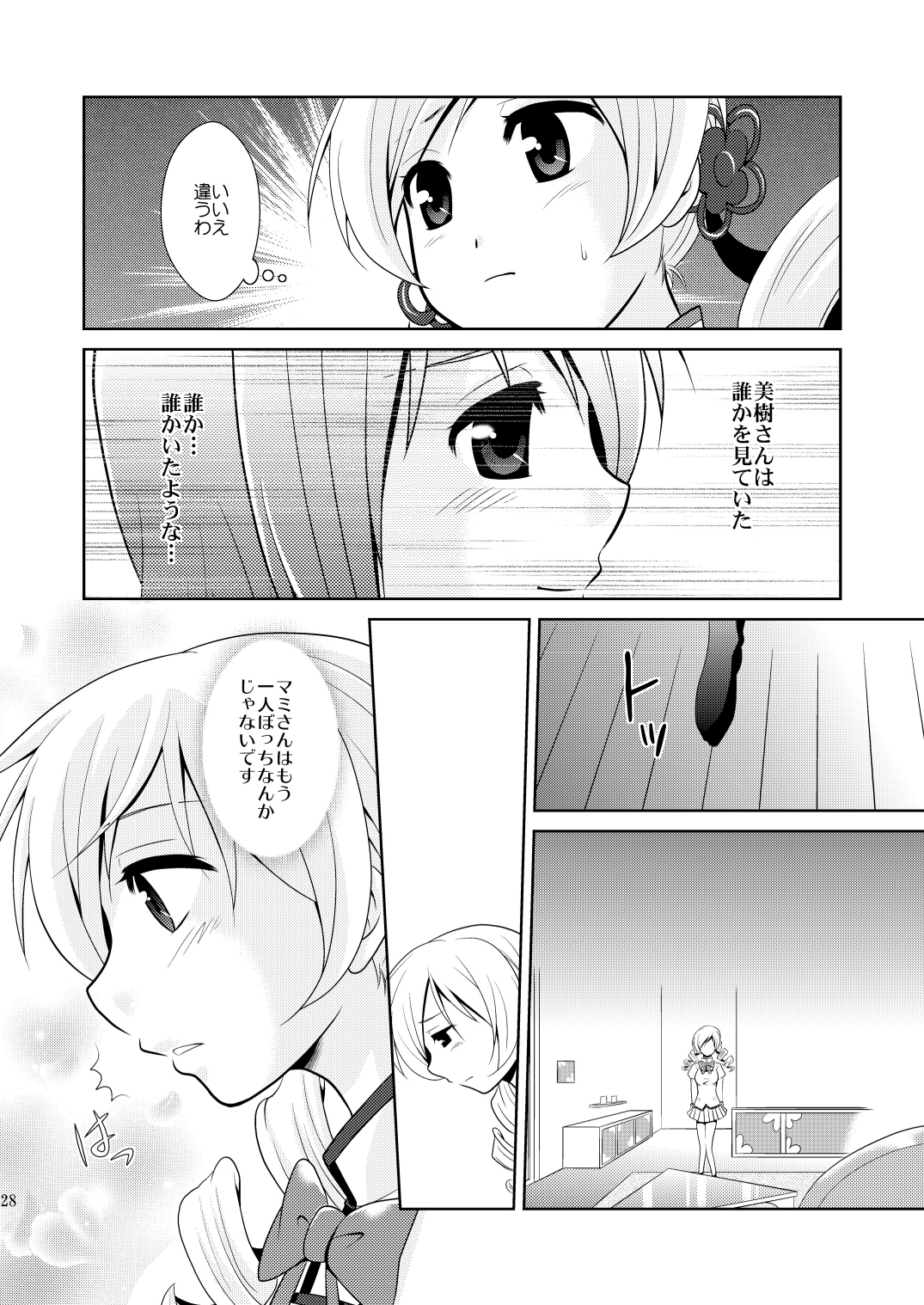 [inspi. (和泉凛)] Solitude (魔法少女まどか☆マギカ)