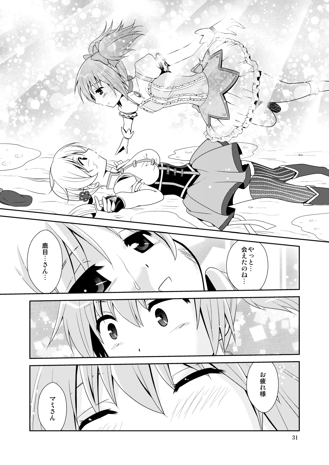 [inspi. (和泉凛)] Solitude (魔法少女まどか☆マギカ)