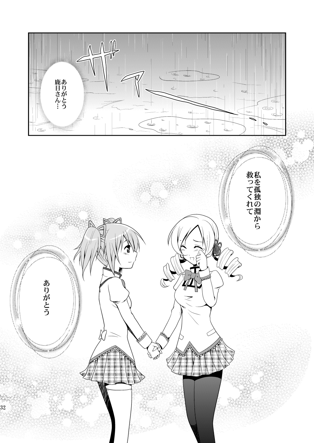 [inspi. (和泉凛)] Solitude (魔法少女まどか☆マギカ)
