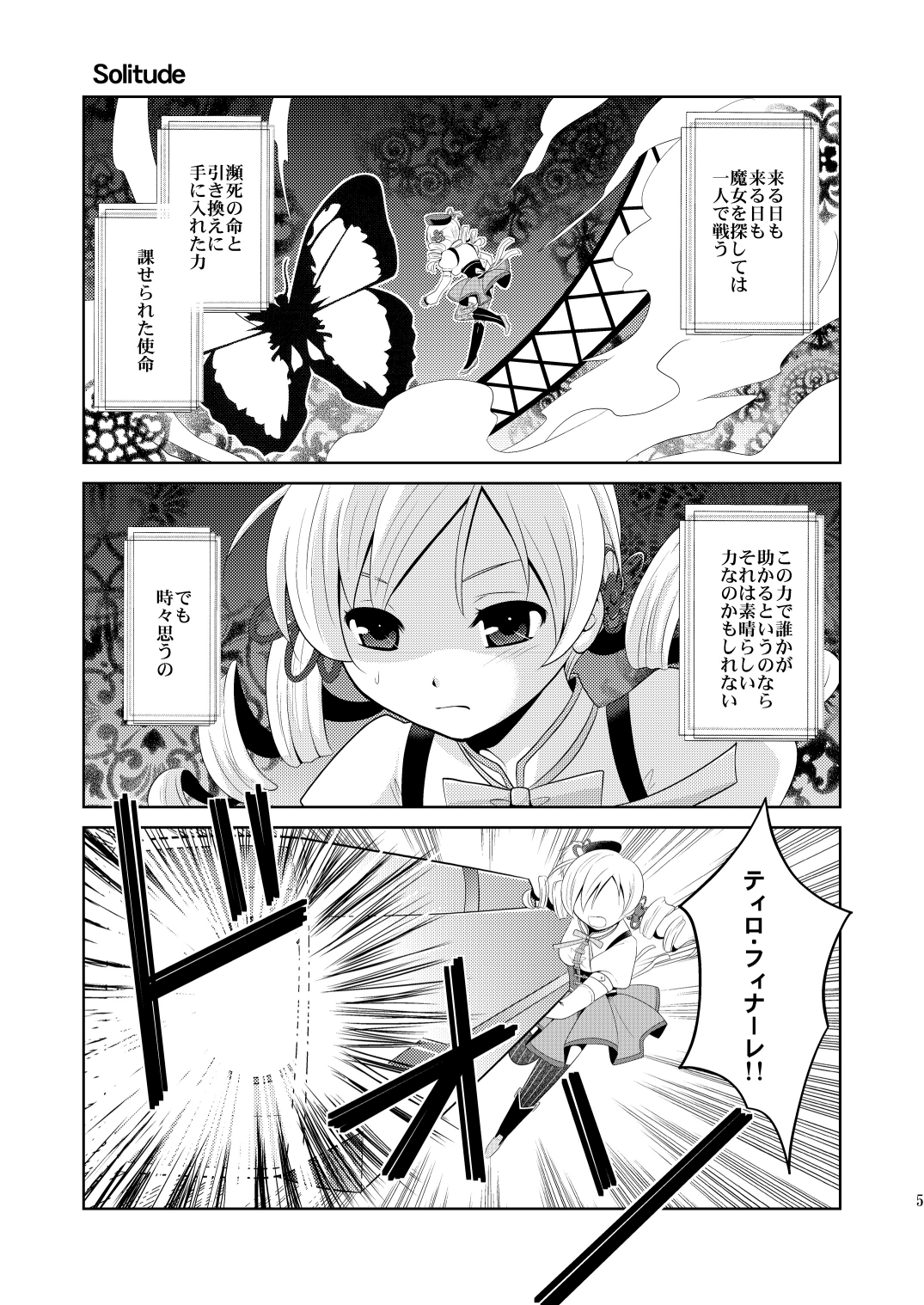 [inspi. (和泉凛)] Solitude (魔法少女まどか☆マギカ)