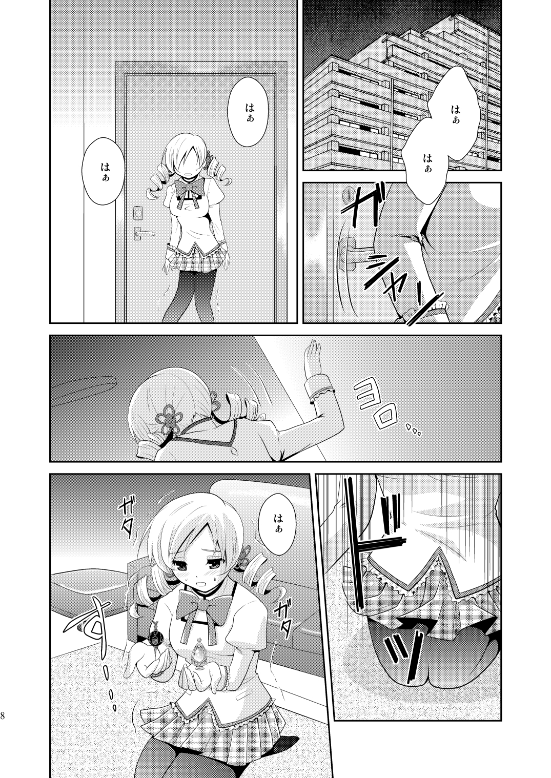 [inspi. (和泉凛)] Solitude (魔法少女まどか☆マギカ)