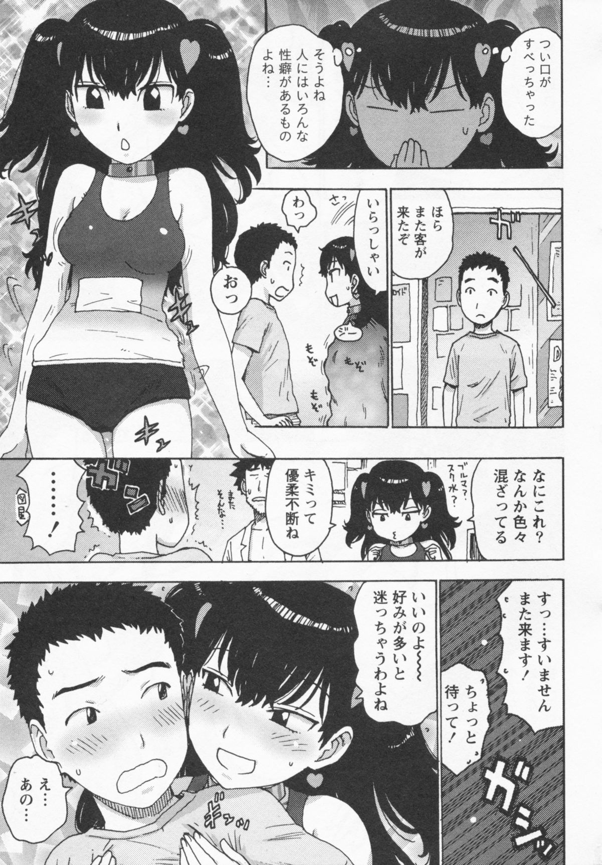 [かるま龍狼] イブとラブ