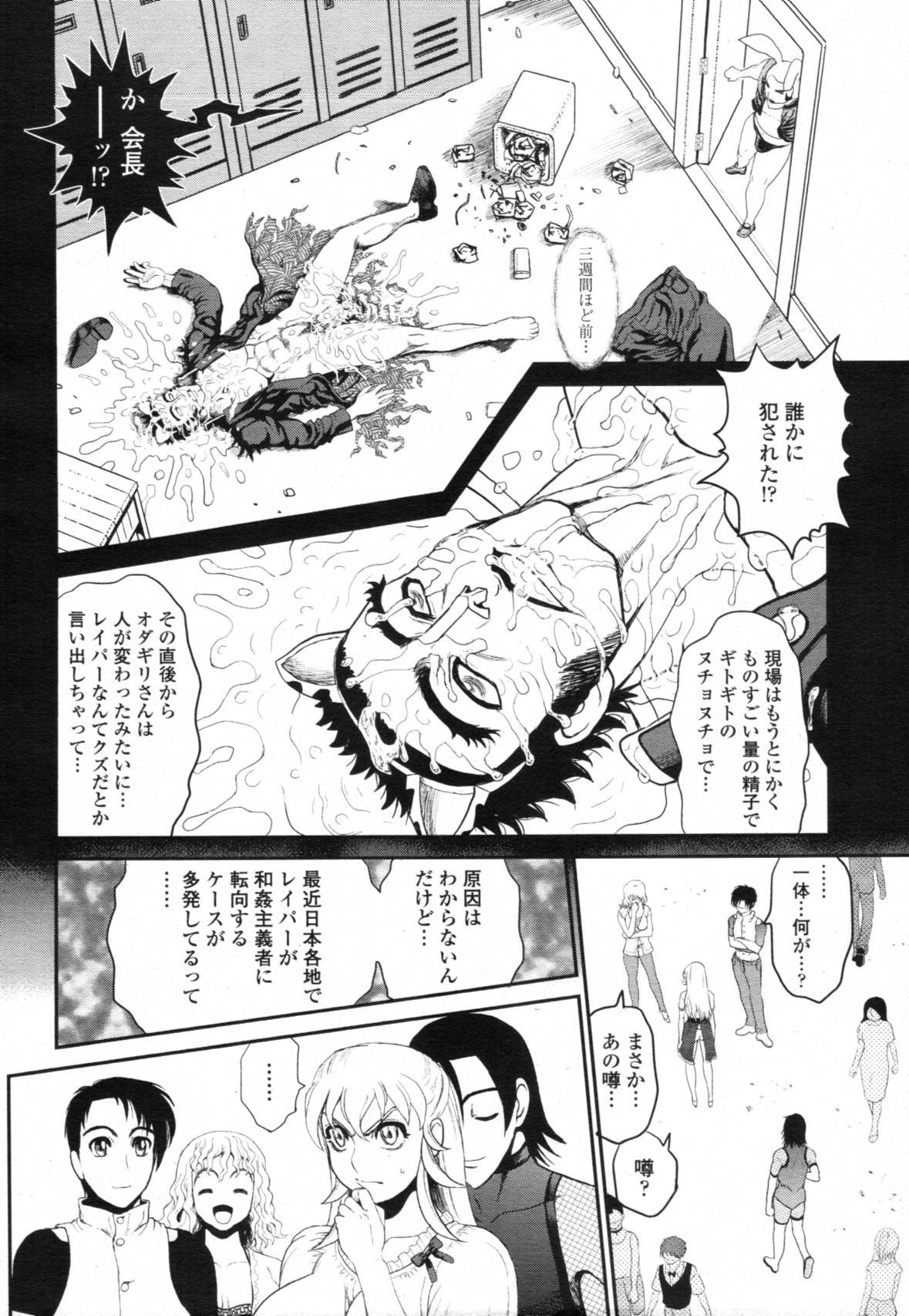 COMIC 天魔 2012年2月号