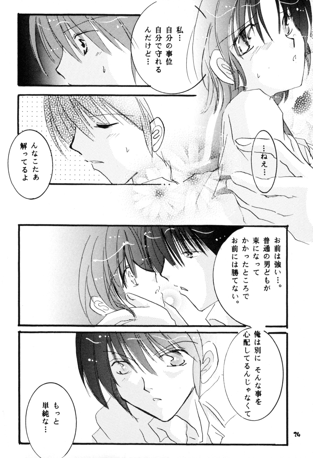 PinkTemptation（らんま1/2）