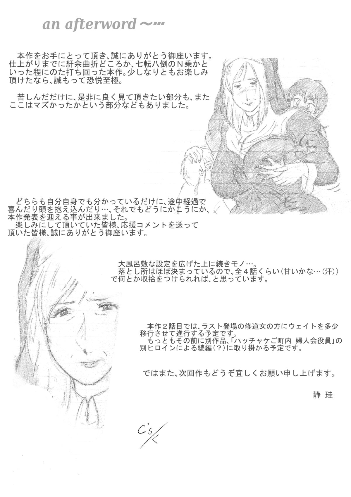 [弐城 宇井 (静 珪)] ブラッディミルク・トランスポーター [英訳]