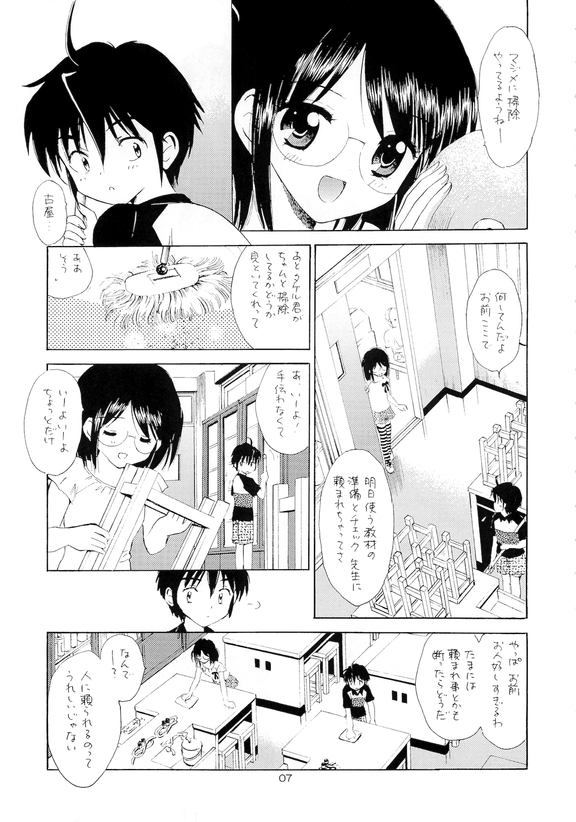 (C78) [ミスティック・コード (ジャイロ余目)] おしえて委員長