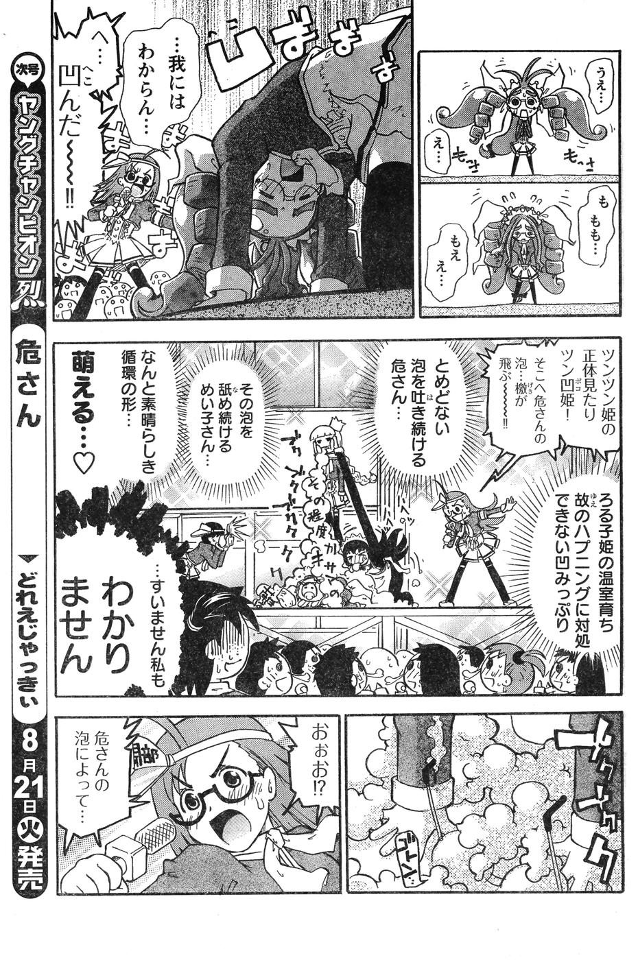 ヤングチャンピオン烈 Vol.07 (2007年07月25日増刊号)