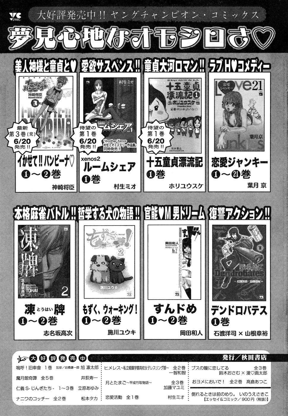ヤングチャンピオン烈 Vol.07 (2007年07月25日増刊号)