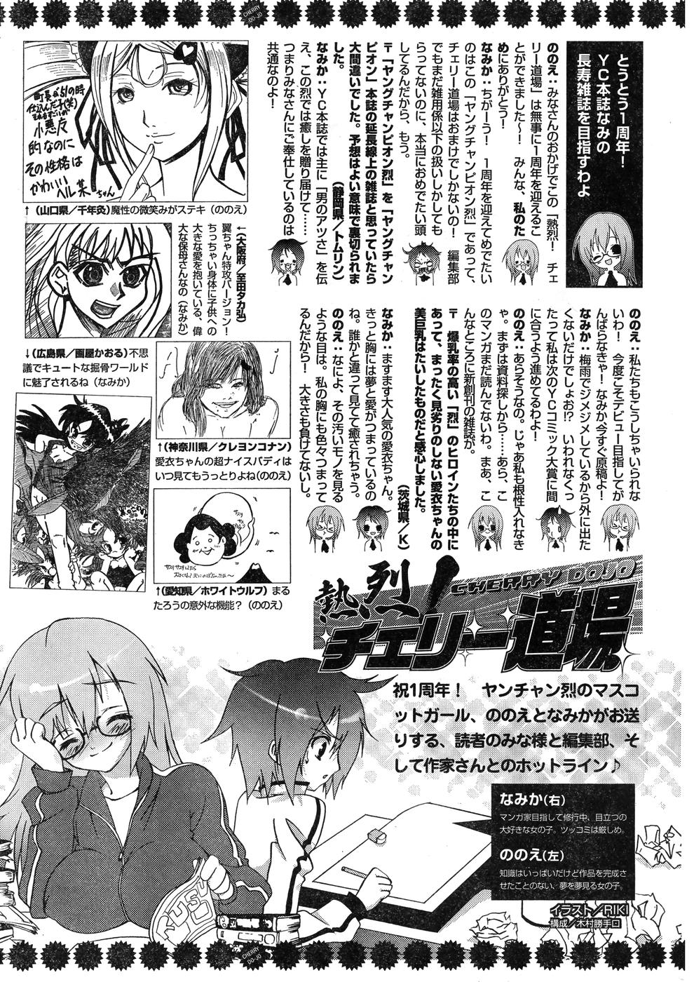 ヤングチャンピオン烈 Vol.07 (2007年07月25日増刊号)