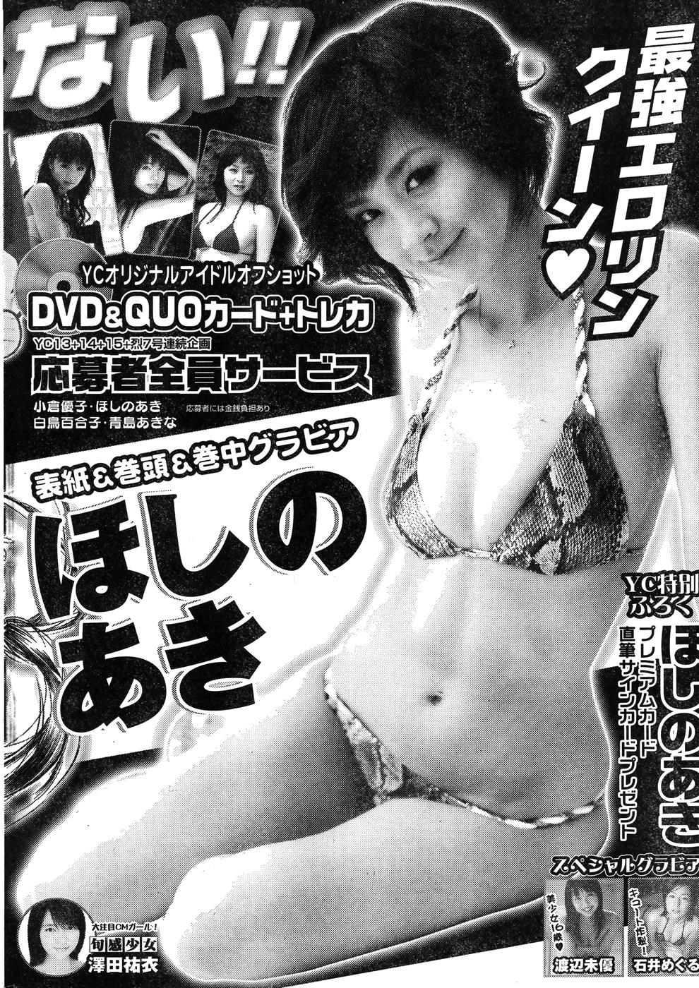 ヤングチャンピオン烈 Vol.07 (2007年07月25日増刊号)