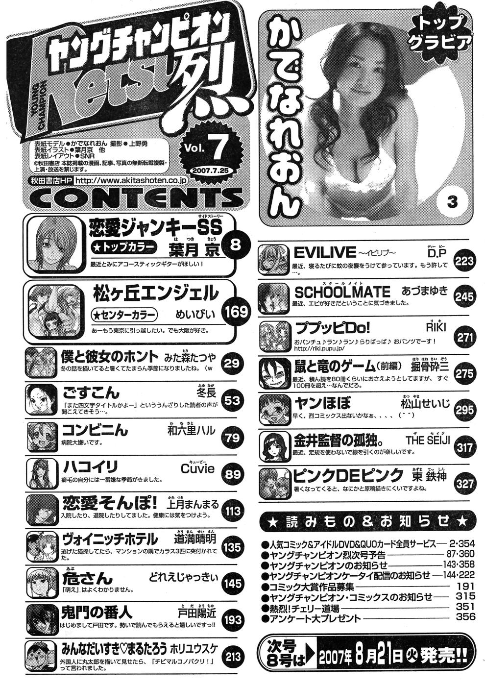 ヤングチャンピオン烈 Vol.07 (2007年07月25日増刊号)