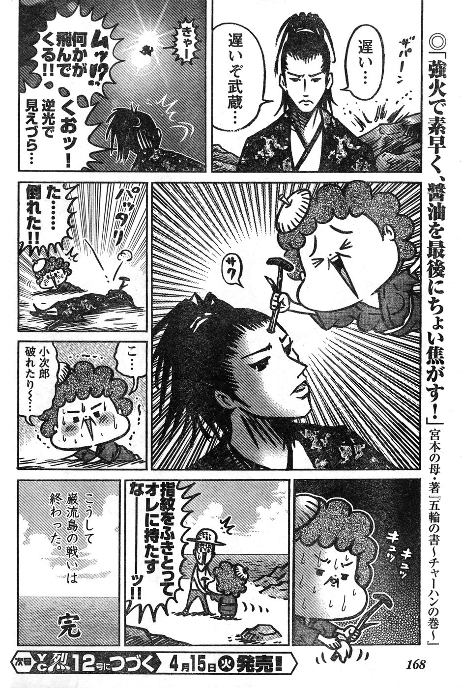 ヤングチャンピオン烈 Vol.11 (2008年03月30日増刊号)