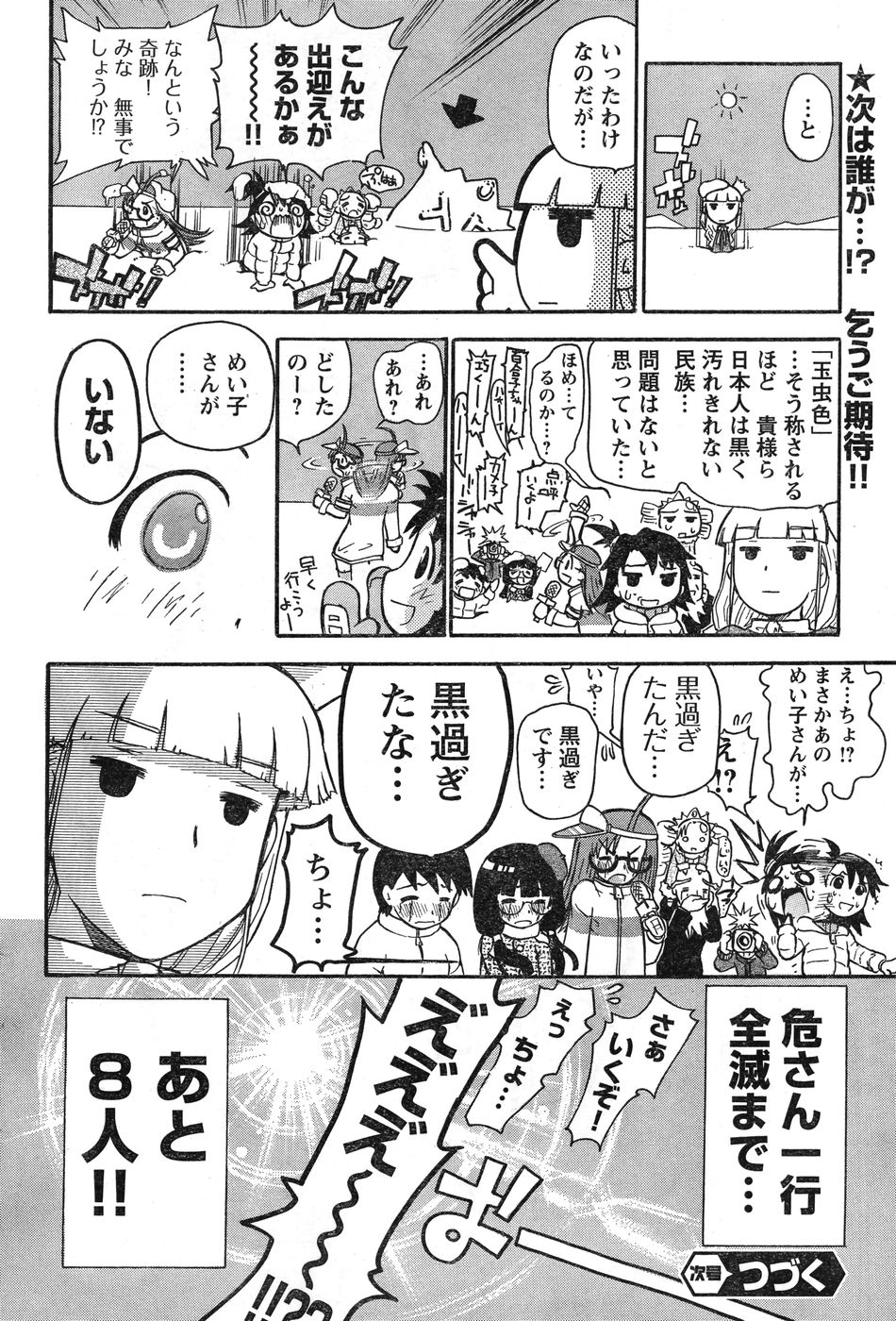 ヤングチャンピオン烈 Vol.11 (2008年03月30日増刊号)