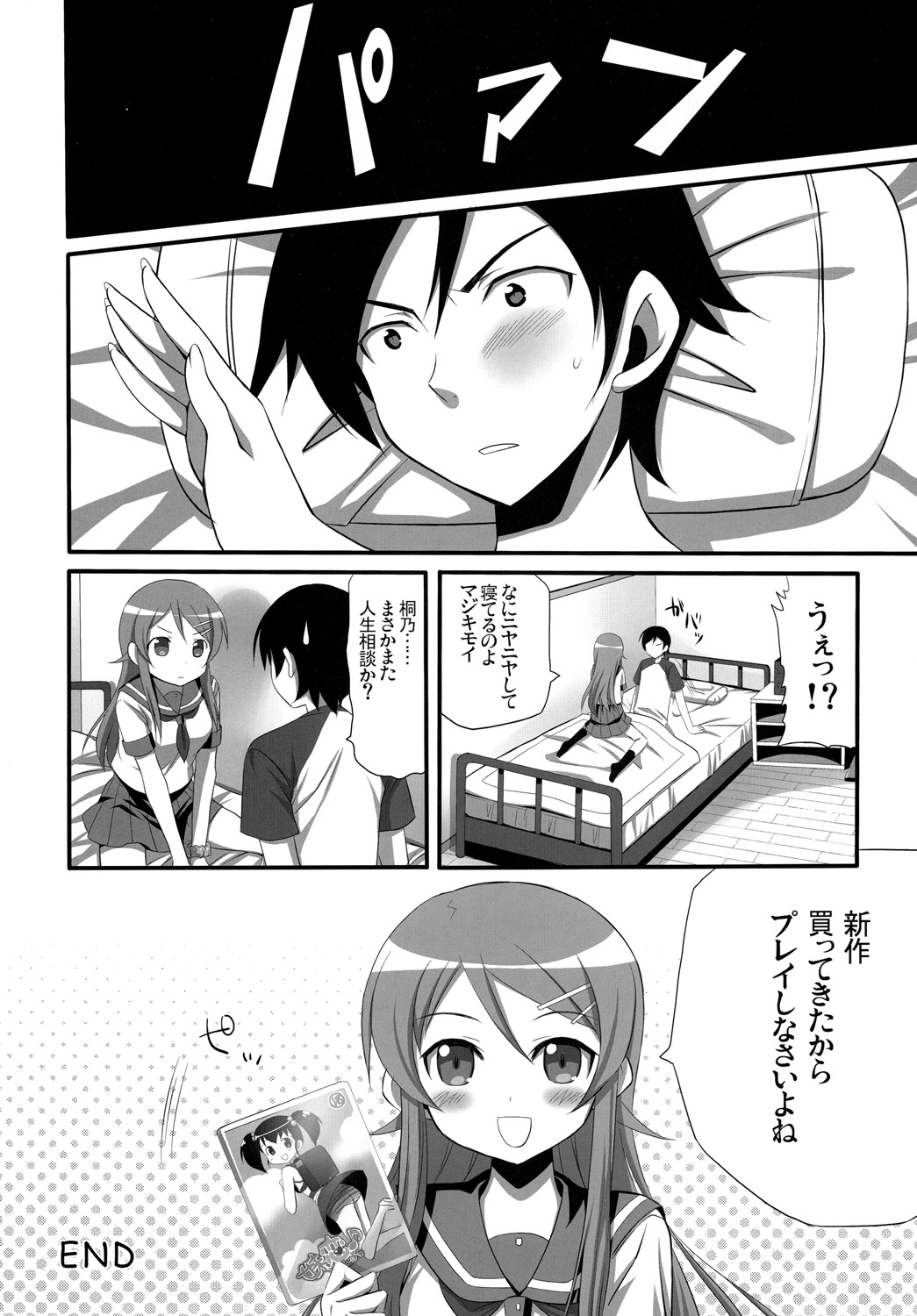 (C79) [あいがも堂 (あやかわりく)] Hシーンならオナニーするでしょ！？ (俺の妹がこんなに可愛いわけがない)