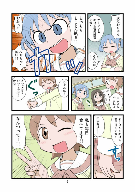 【ガチョネロウ】現代ままんが（日常）