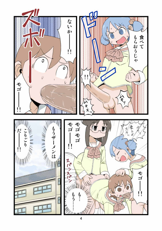 【ガチョネロウ】現代ままんが（日常）