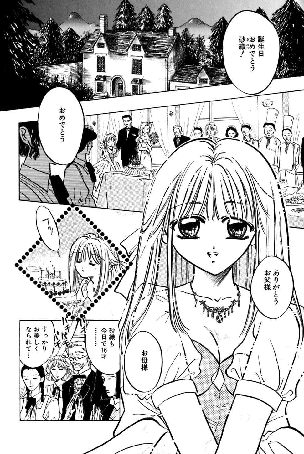 [うういずみ] 砂織 SIXTEEN