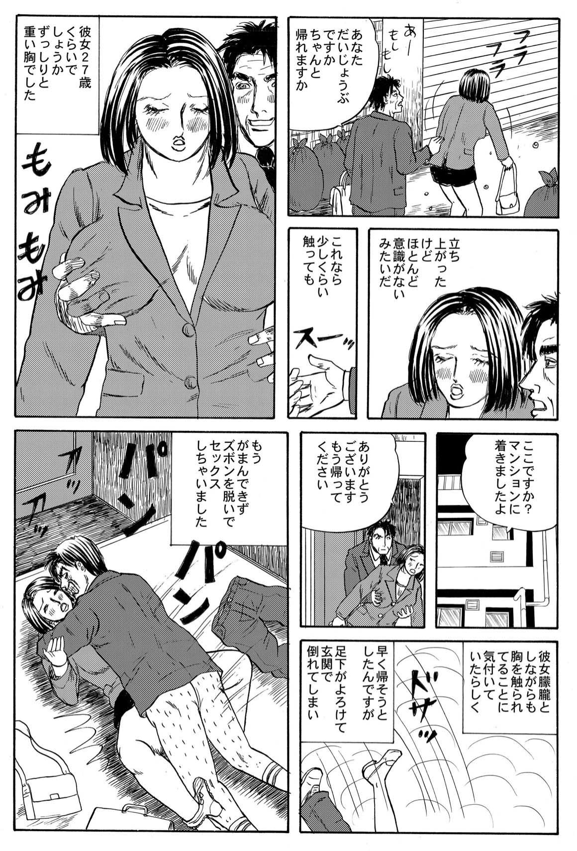 [ハムスター商事] 小便を漏らして泥酔してるOLに中出し!