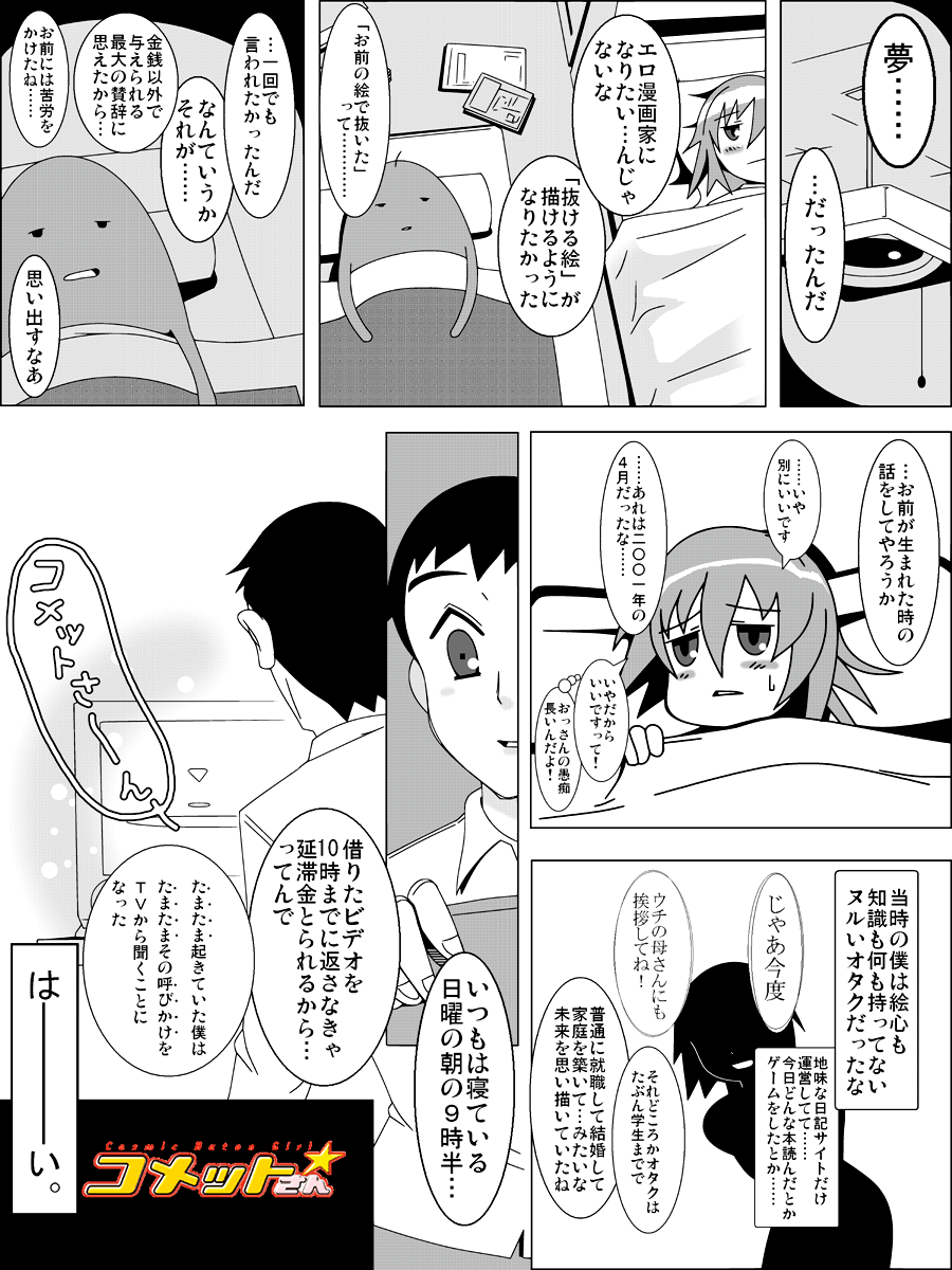 【音心くる】COMETHENTAI 2008
