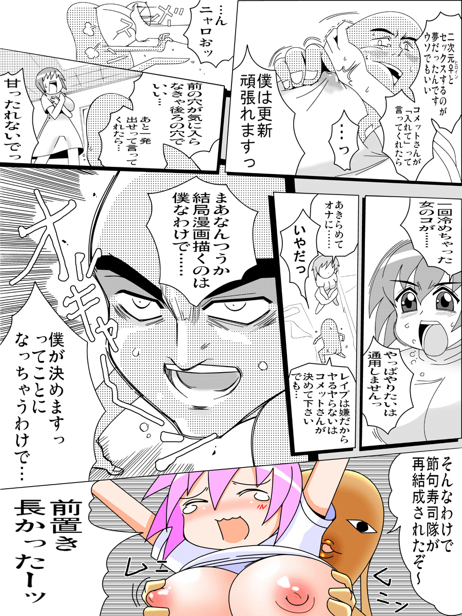 【音心くる】COMETHENTAI 2008