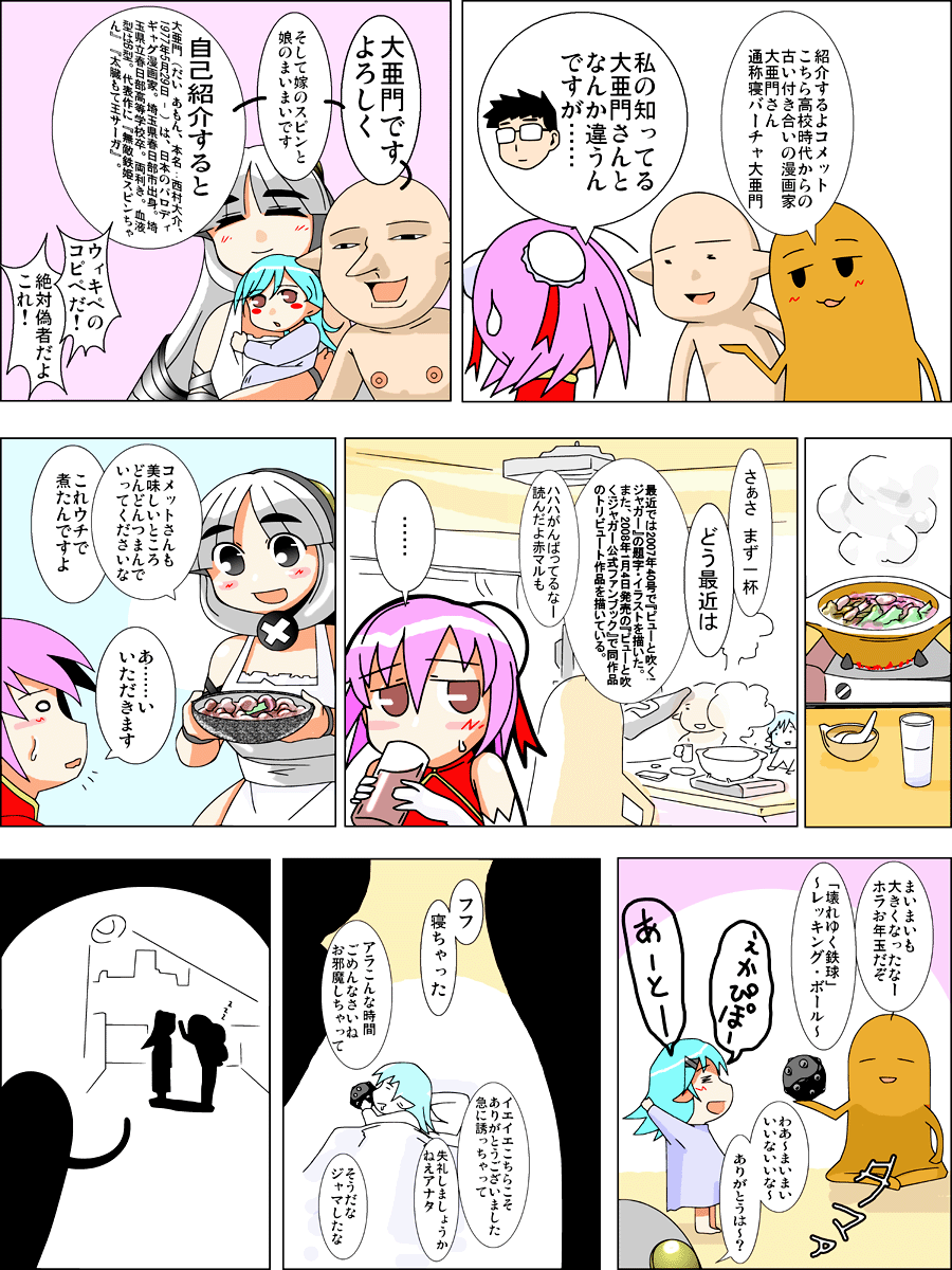 【音心くる】COMETHENTAI 2008