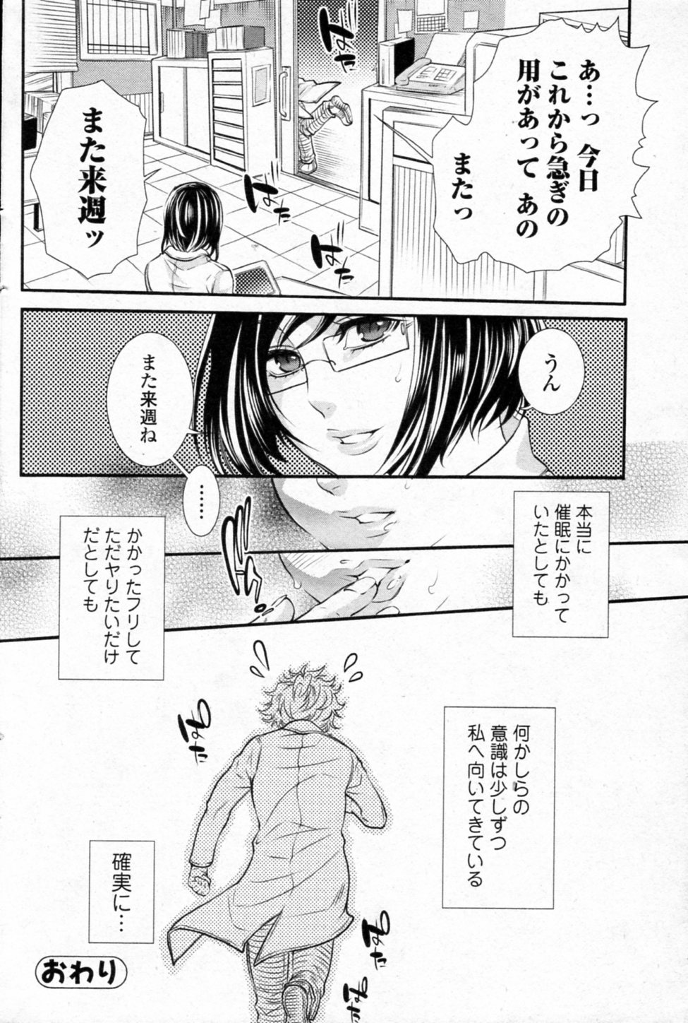 [服部ミツカ] お気に召すまま (美少女革命 極 Vol.17 2011年12月号)