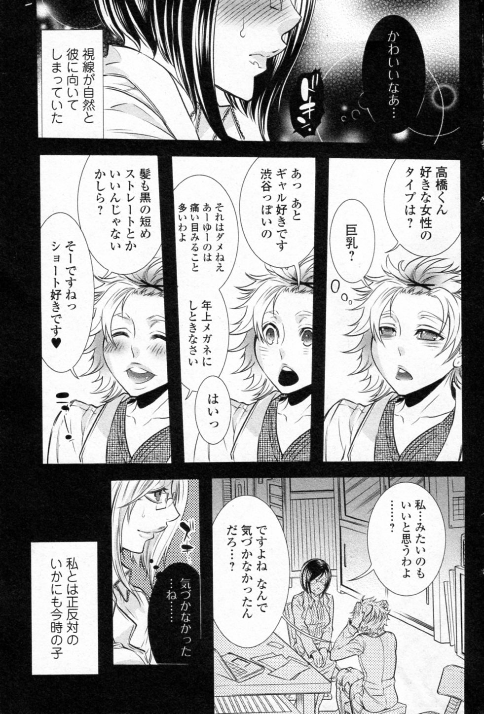 [服部ミツカ] お気に召すまま (美少女革命 極 Vol.17 2011年12月号)