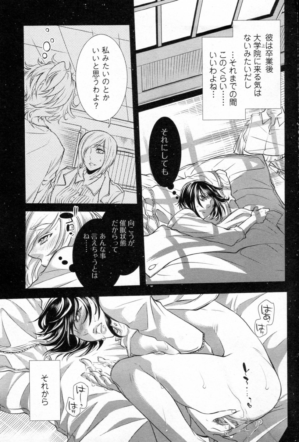 [服部ミツカ] お気に召すまま (美少女革命 極 Vol.17 2011年12月号)
